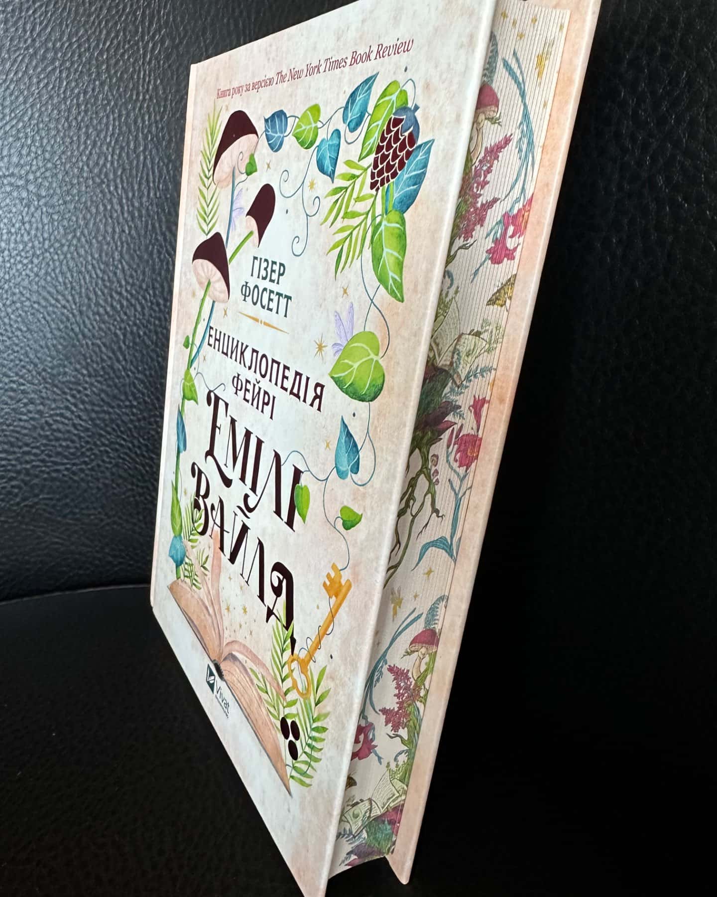 Енциклопедія фейрі Емілі Вайлд-Хізер Фосетт