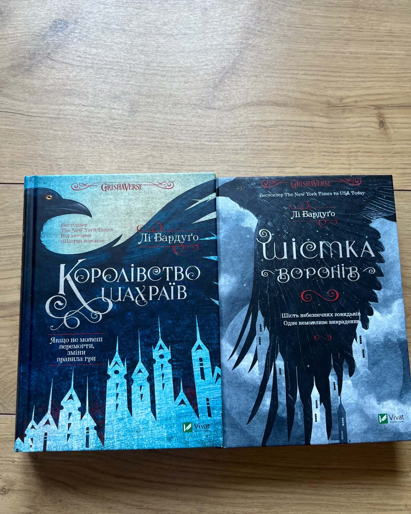 Шістка воронів, Королівство шахраїв-Лі Бардуго