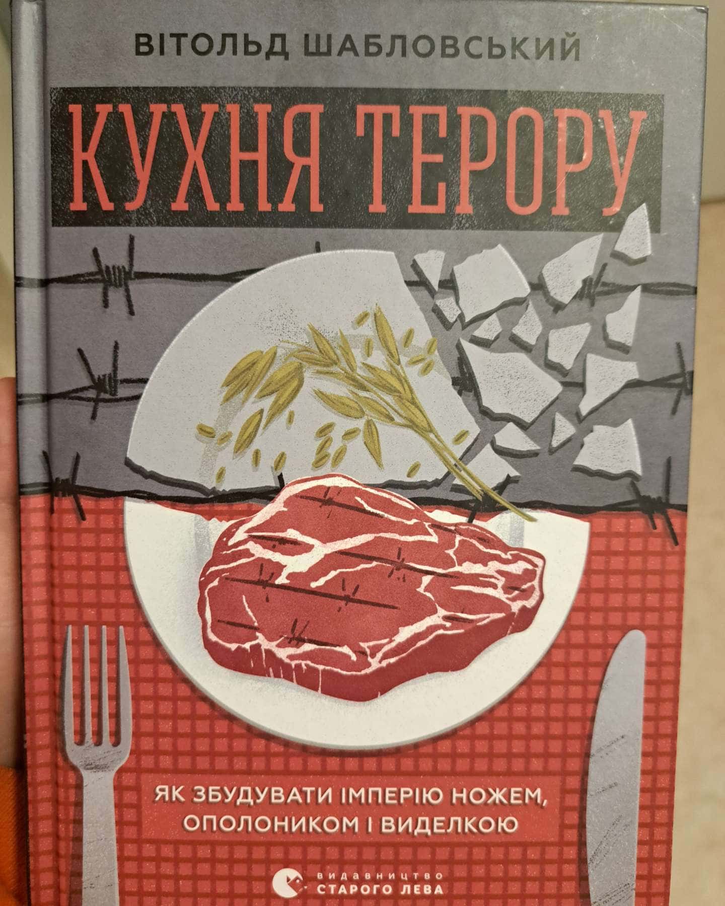 Кухня терору-Вітольд Шабловський