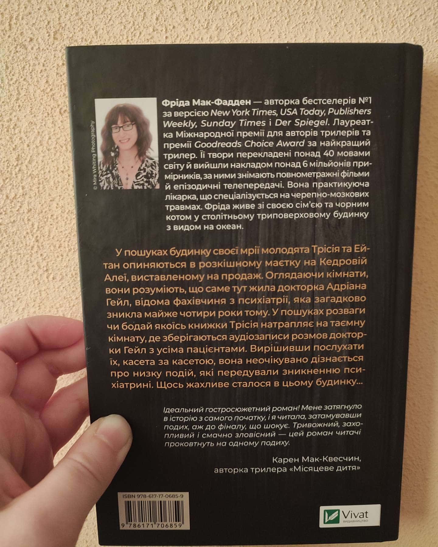Ніколи не бреши-Фріда Макфадден