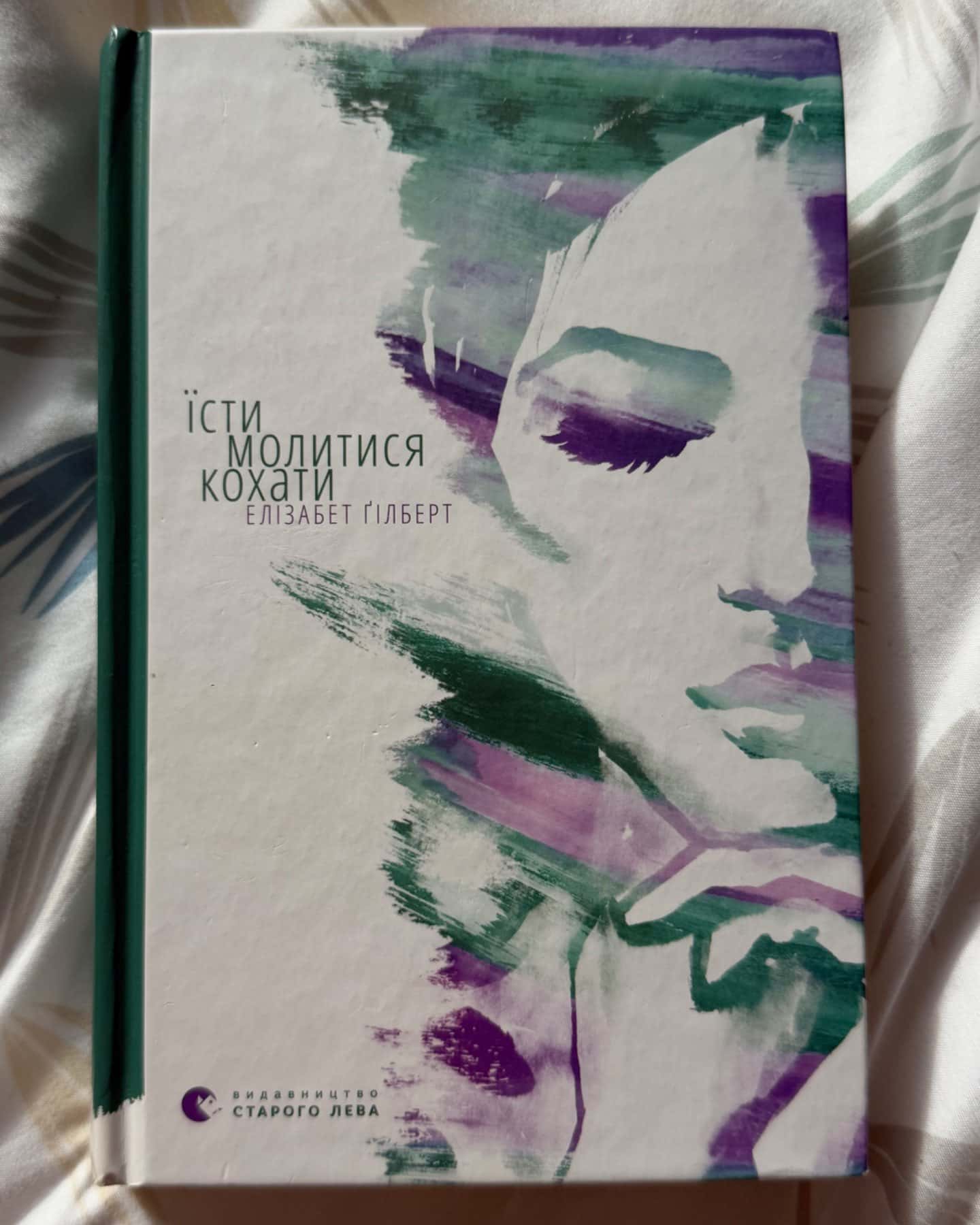 Їсти, молитися, кохати-Елізабет Ґілберт