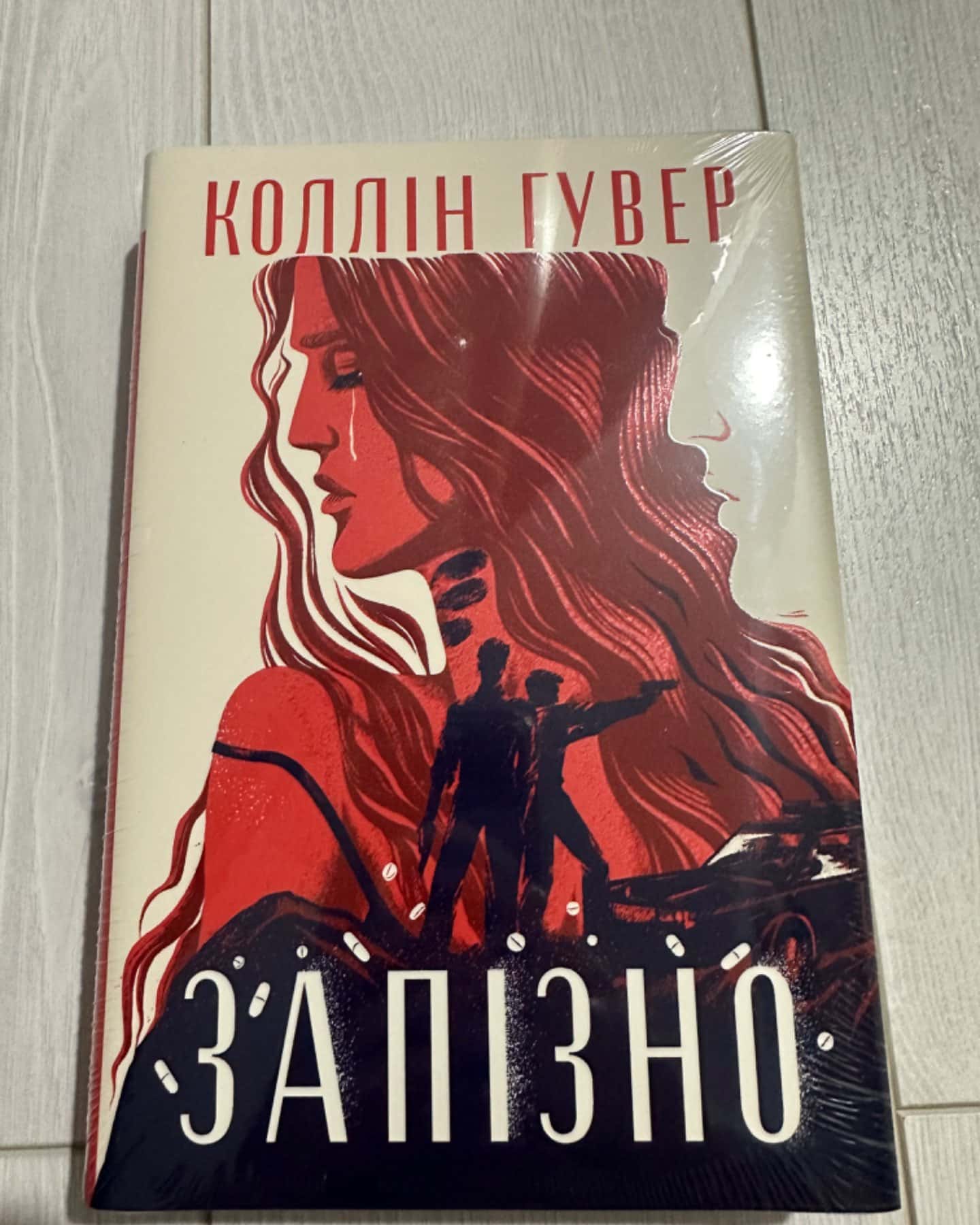 Запізно-Коллін Гувер