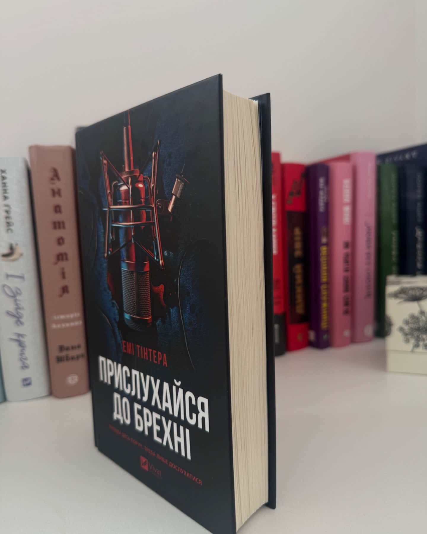 Прислухайся до брехні-Емі Тінтера