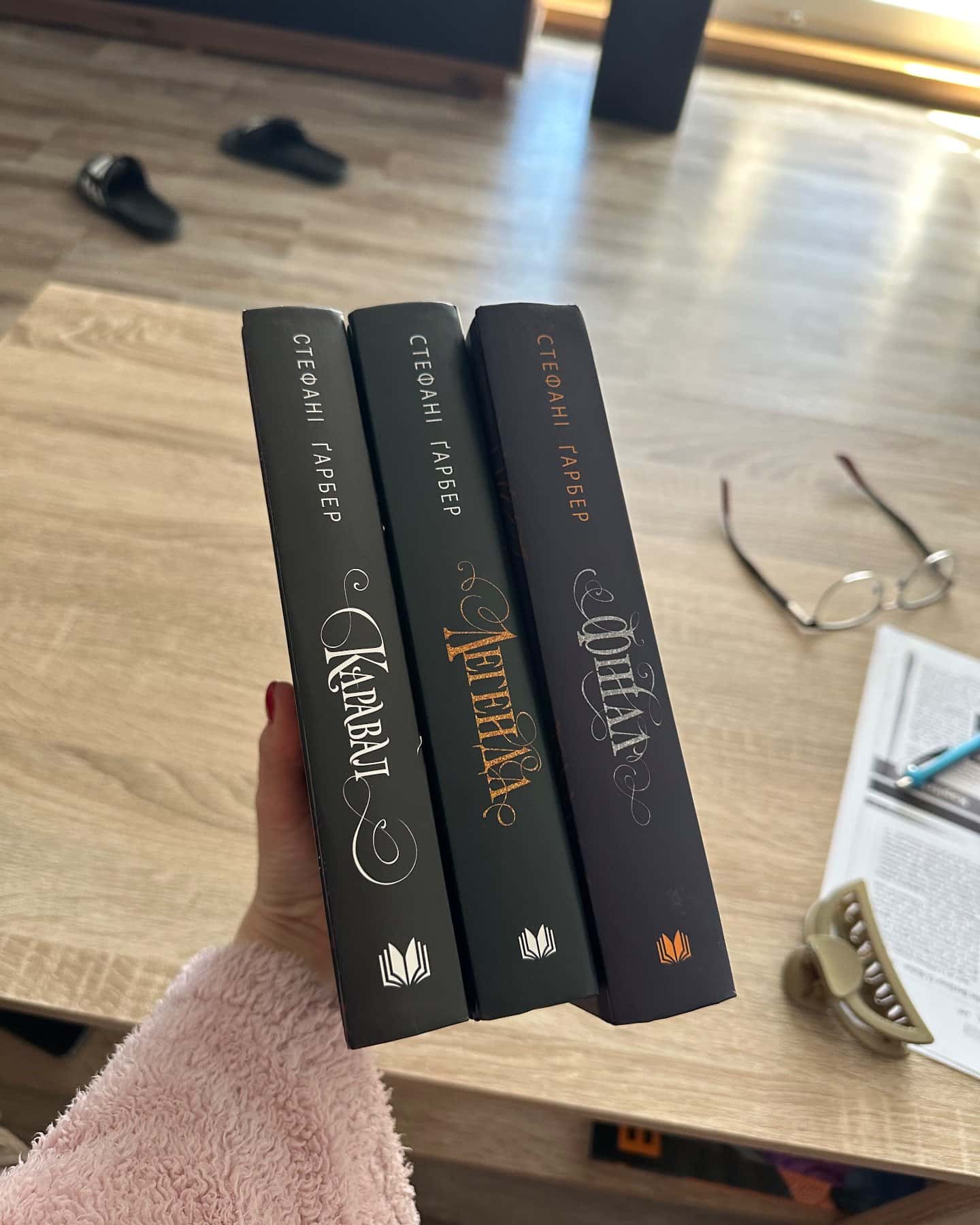 Трилогія Каравал-Стефані Гарбер