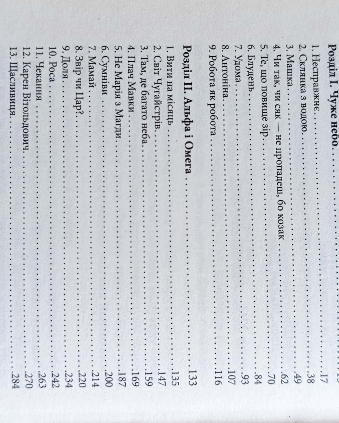 Щоденник Мавки-Дара Корній