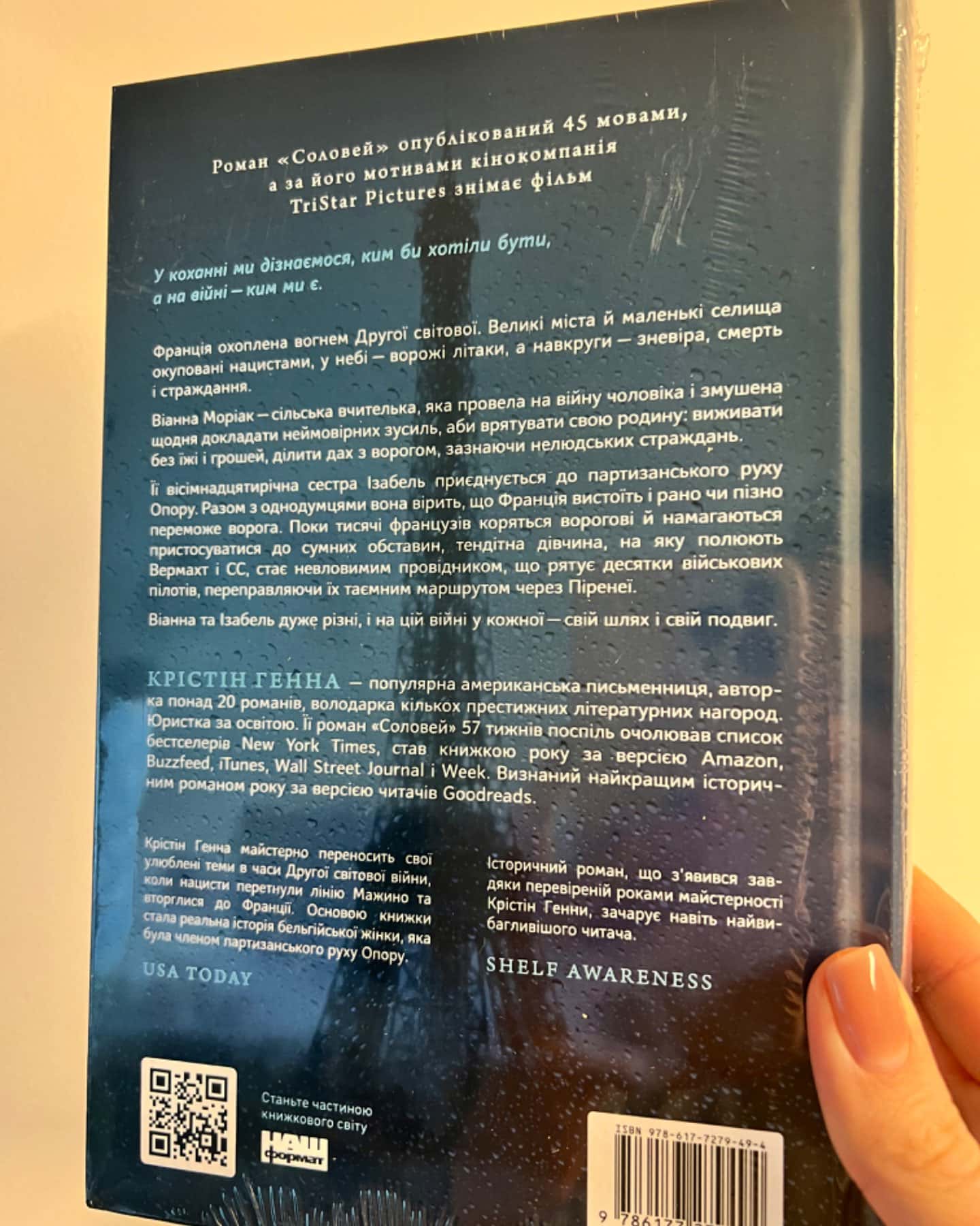 Соловей-Крістін Генна