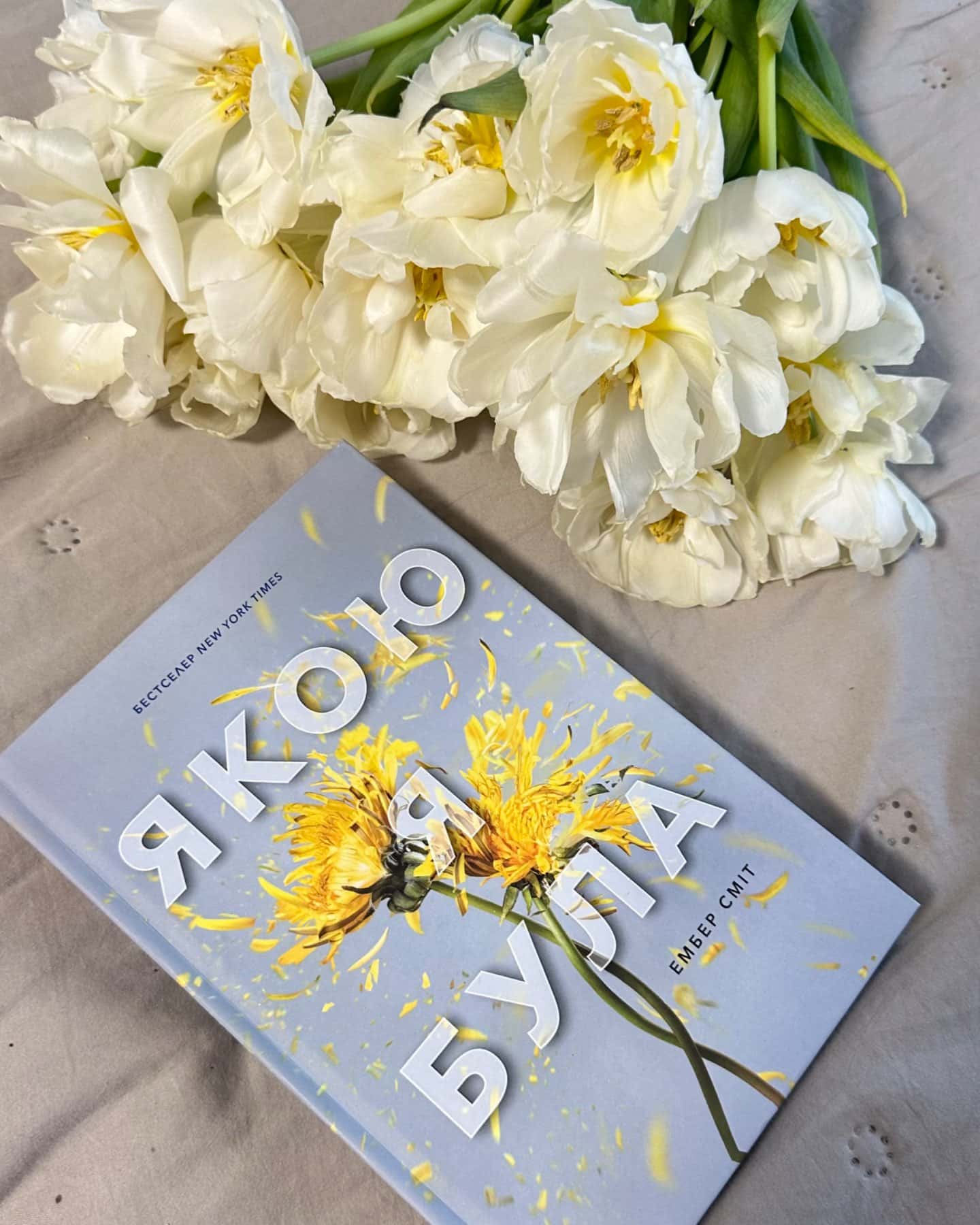 Якою я була-Ембер Сміт