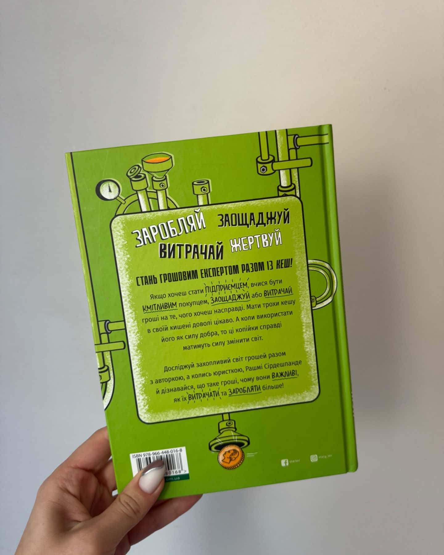 Кеш. Як заробляти, заощаджувати, витрачати, накопичувати, жертвувати-Рашмі Сірдешпанде