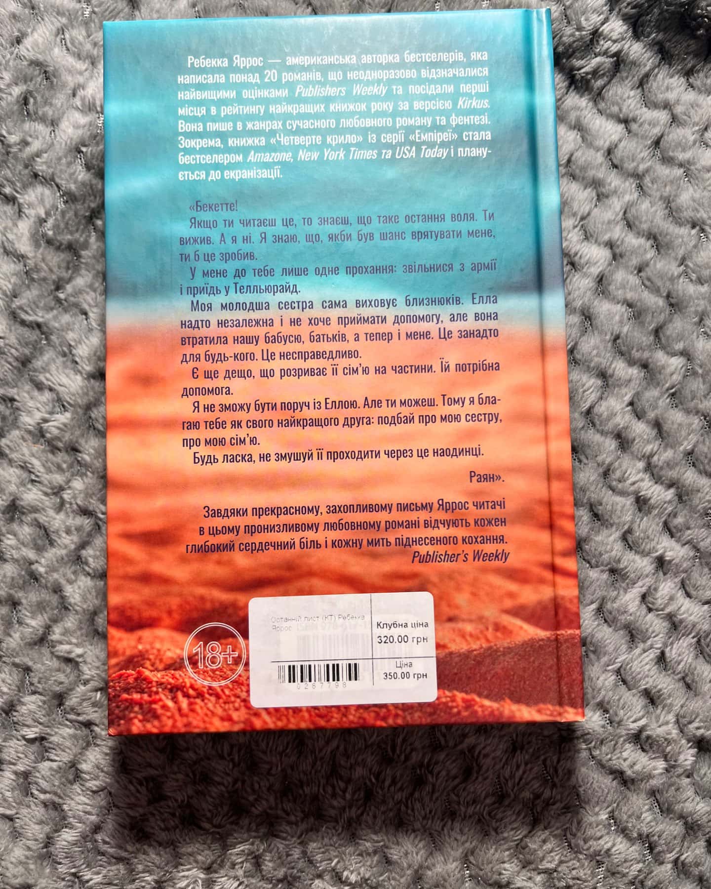 Останній лист-Ребекка Яррос