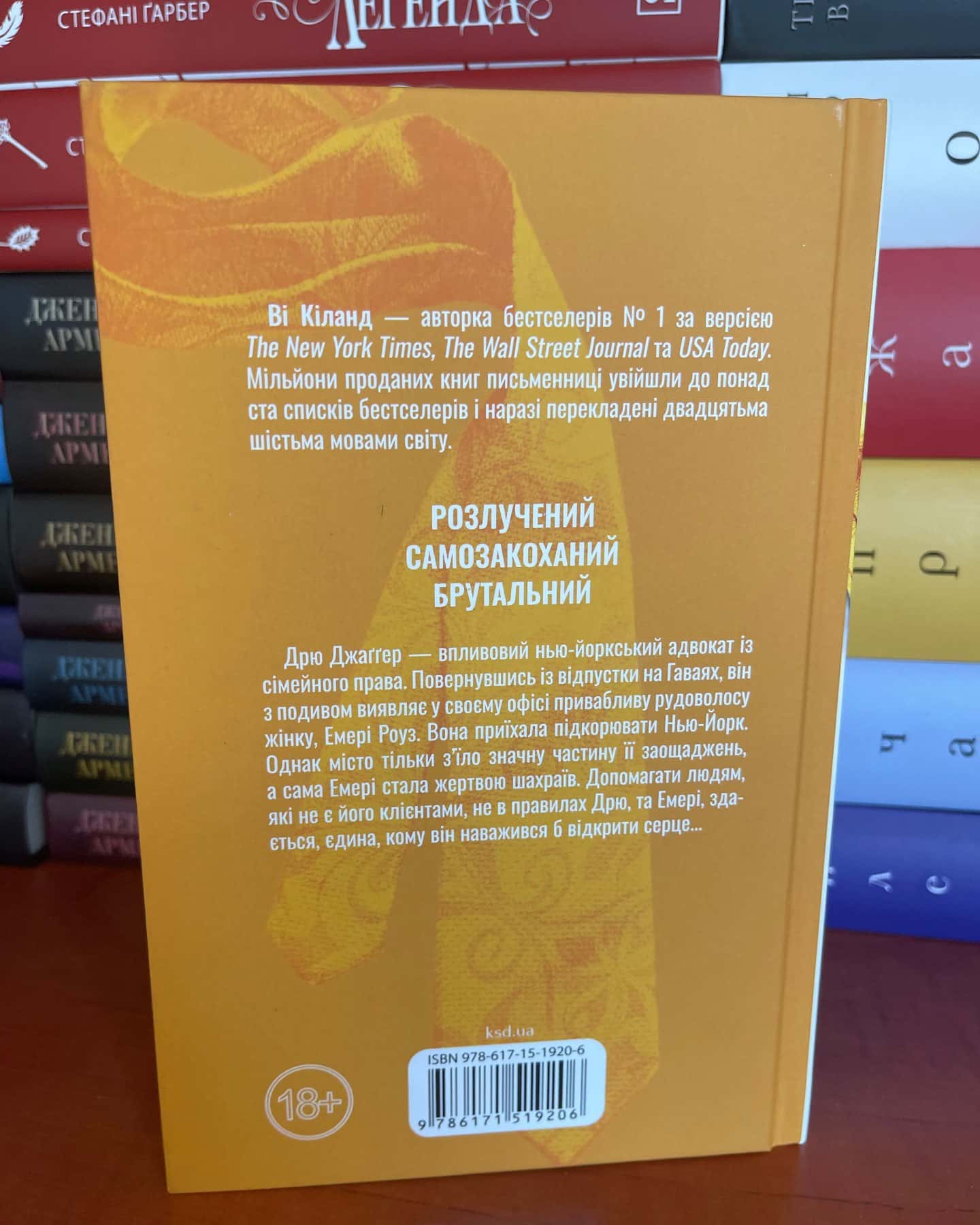 Егоманіяк — Ві Кіланд