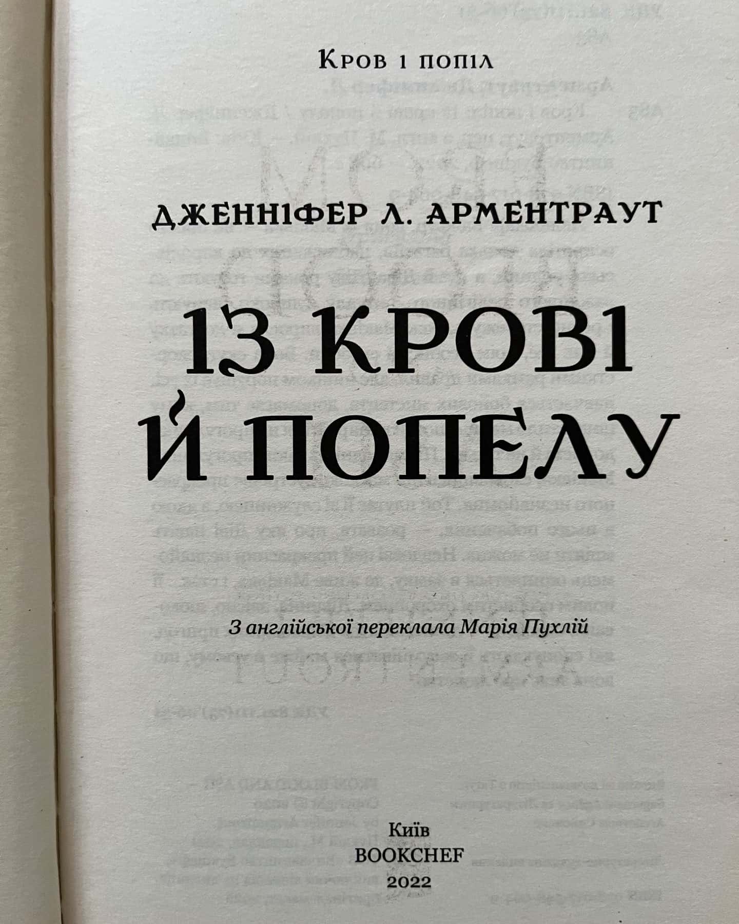 Кров і попіл. Книга 1. Із крові й попелу, Кров і попіл. Книга 2. Королівство плоті й вогню — Дженніфер Л. Арментраут