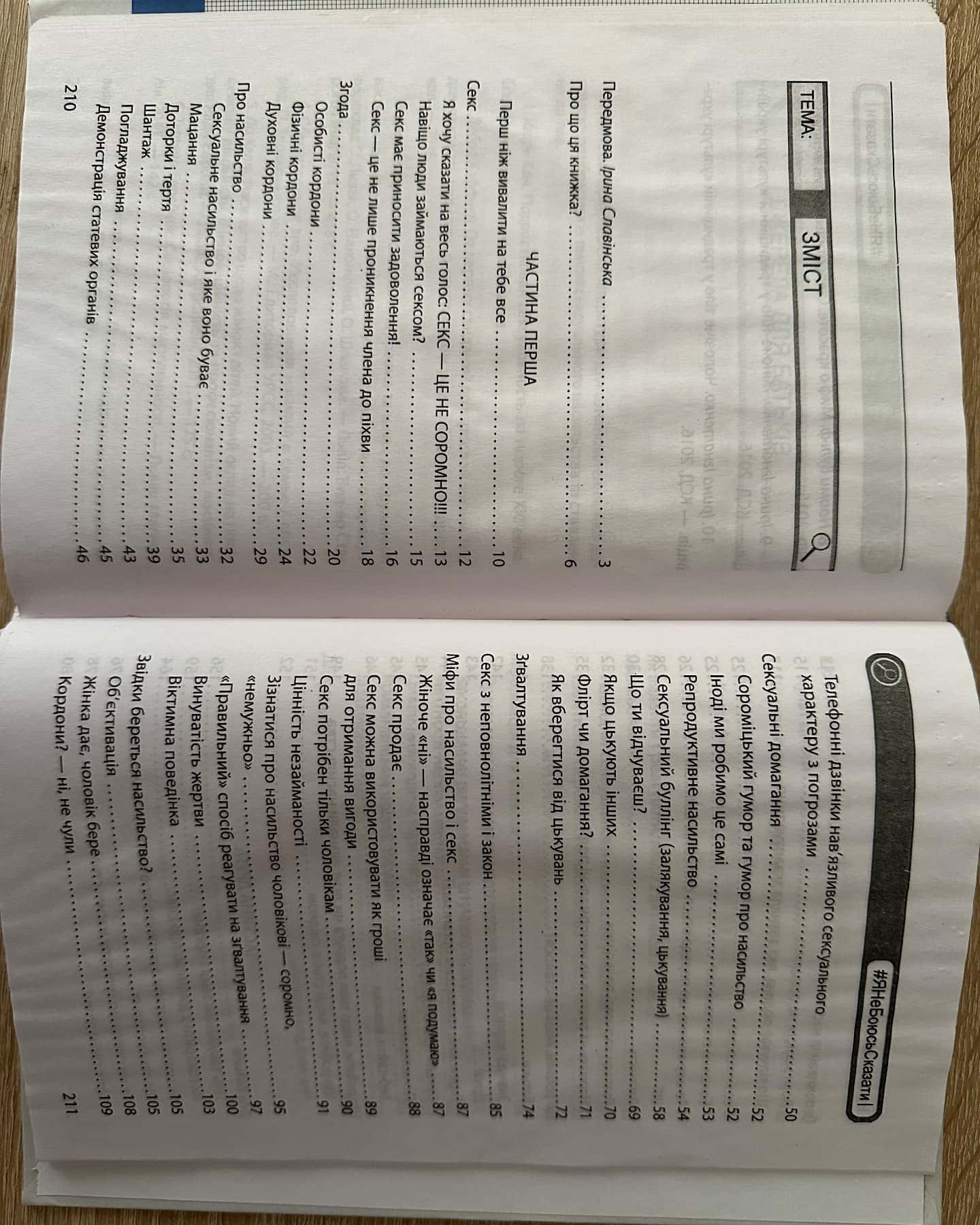 Я не боюся сказати-Настя Мельниченко