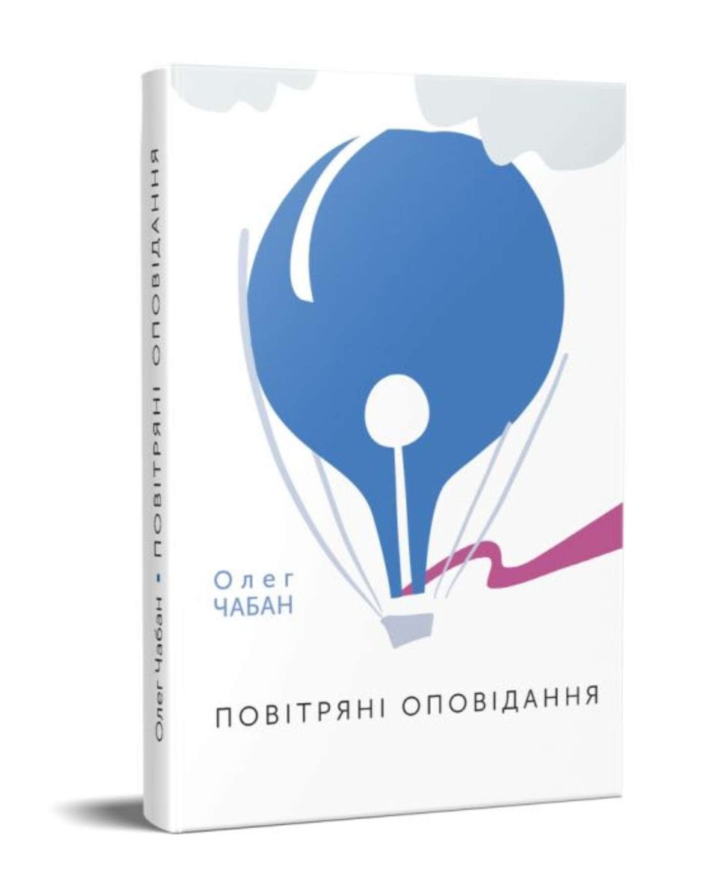 Серія книг Олега Чабана — Олег Чабан