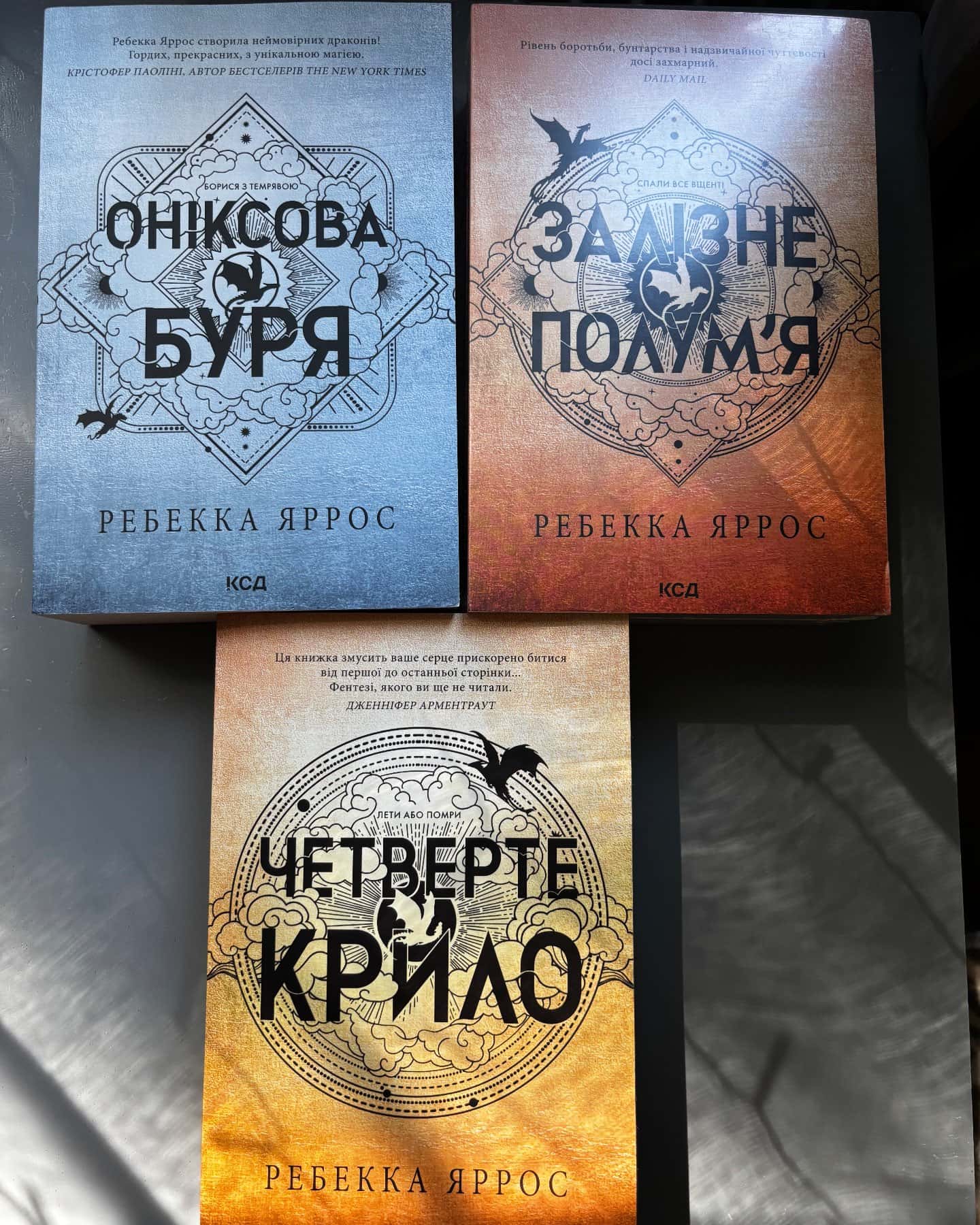 Четверте крило, Емпіреї, 3 частини-Ребекка Яррос