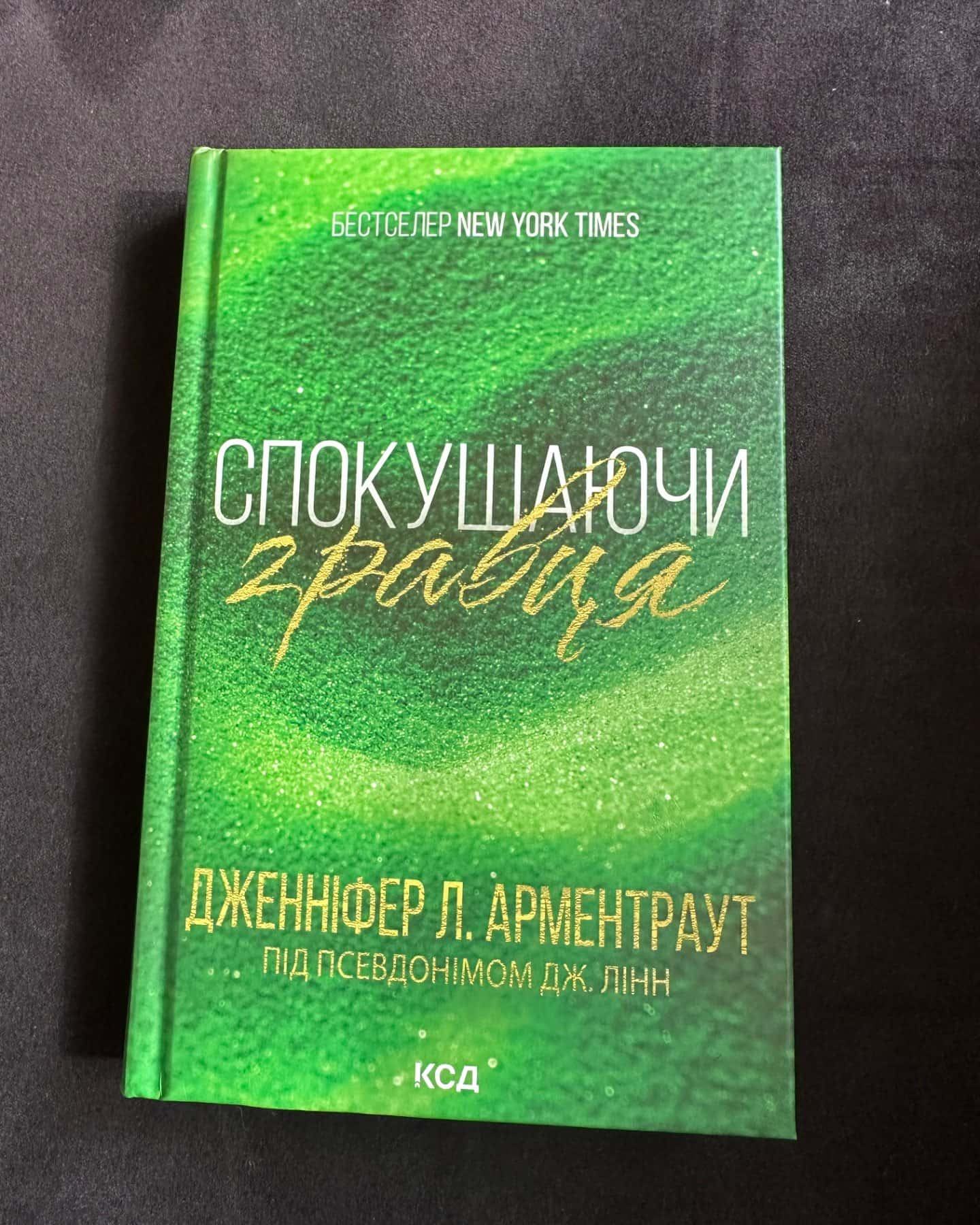 Спокушаючи гравця. Книга 2. Брати Ґембл-Дженніфер Л. Арментраут