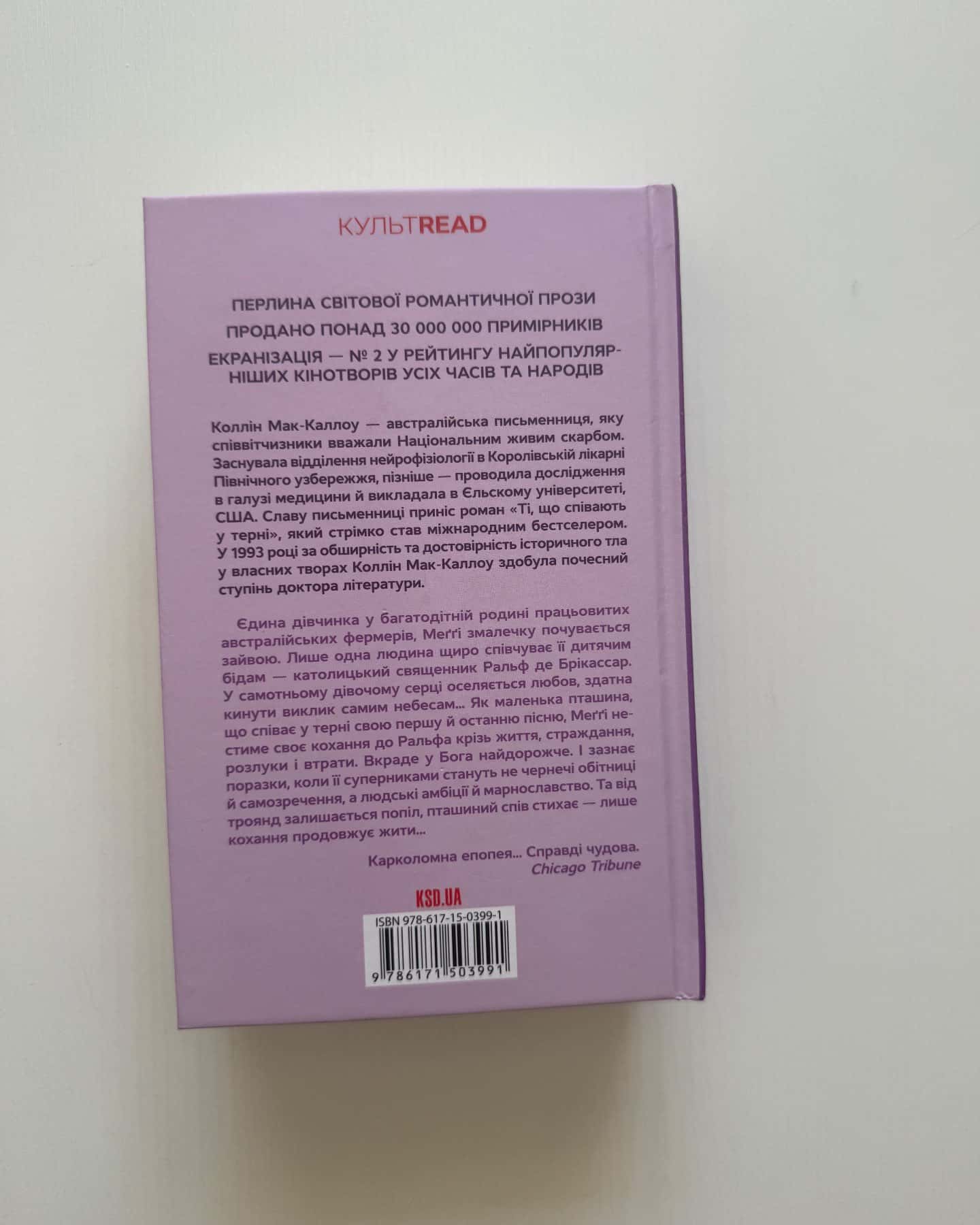 Ті що співають у терні-Коллін Мак-Каллоу
