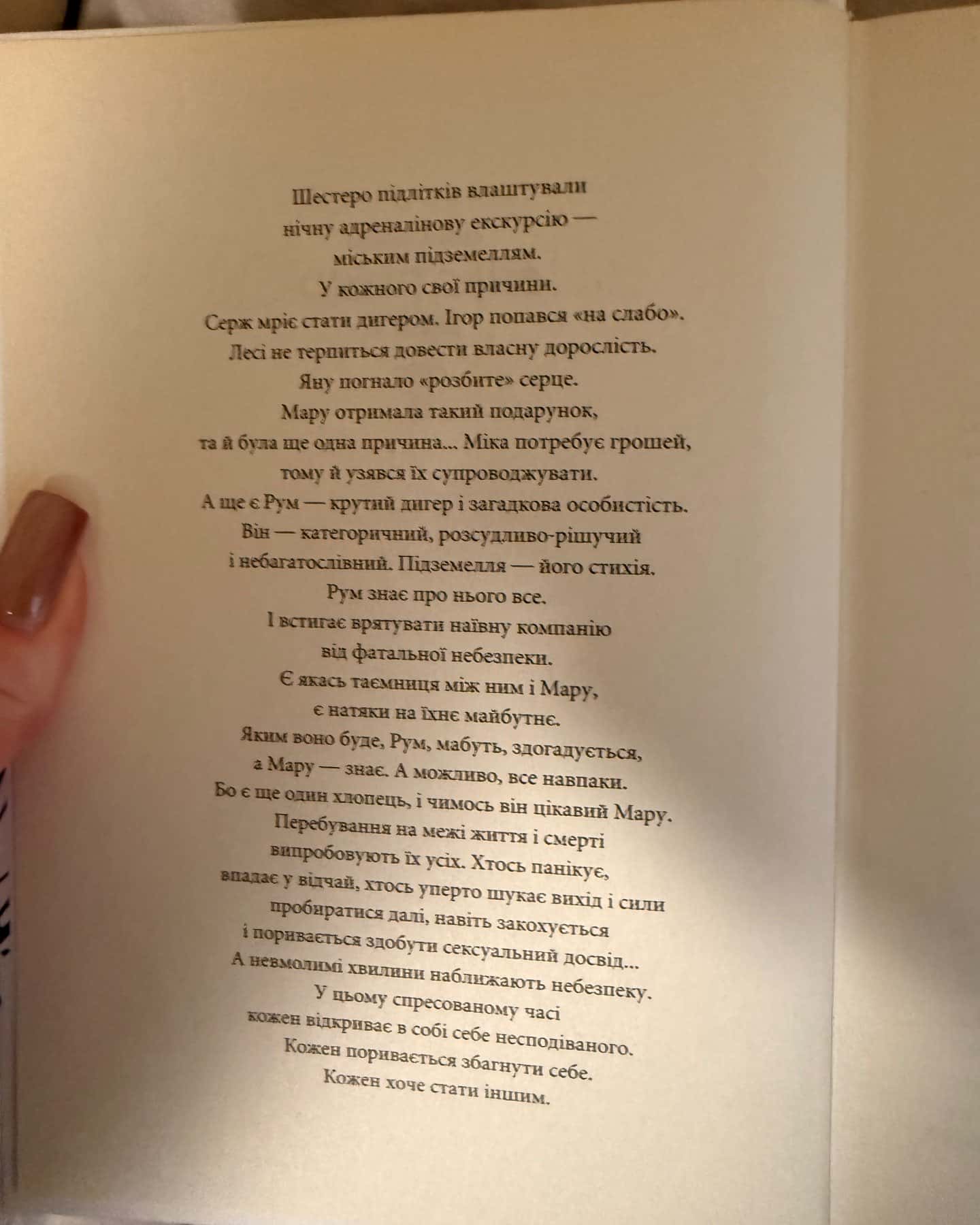 Знає тільки Мару-Олена Рижко