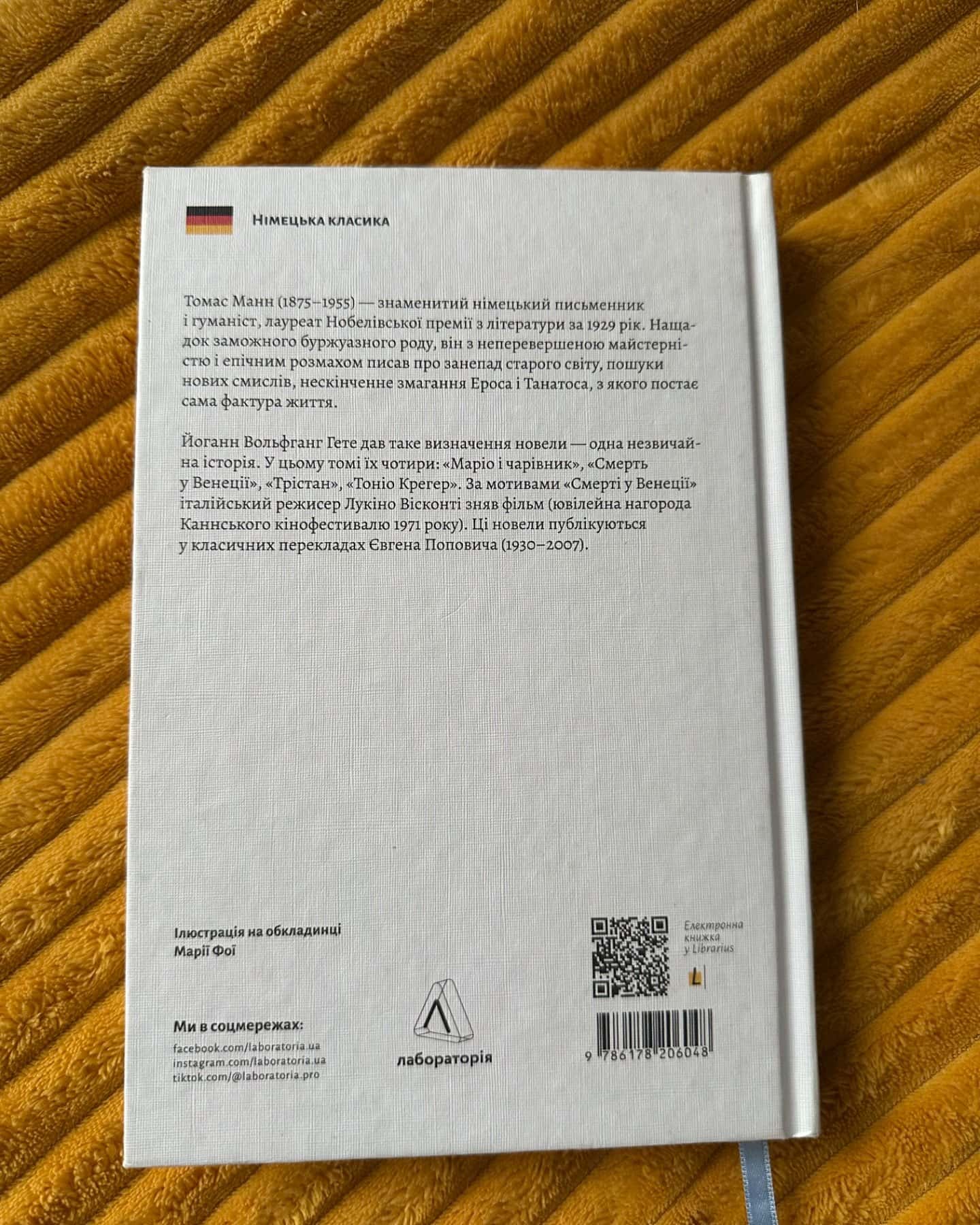 «Смерть у Венеції» та інші новели-Томас Манн