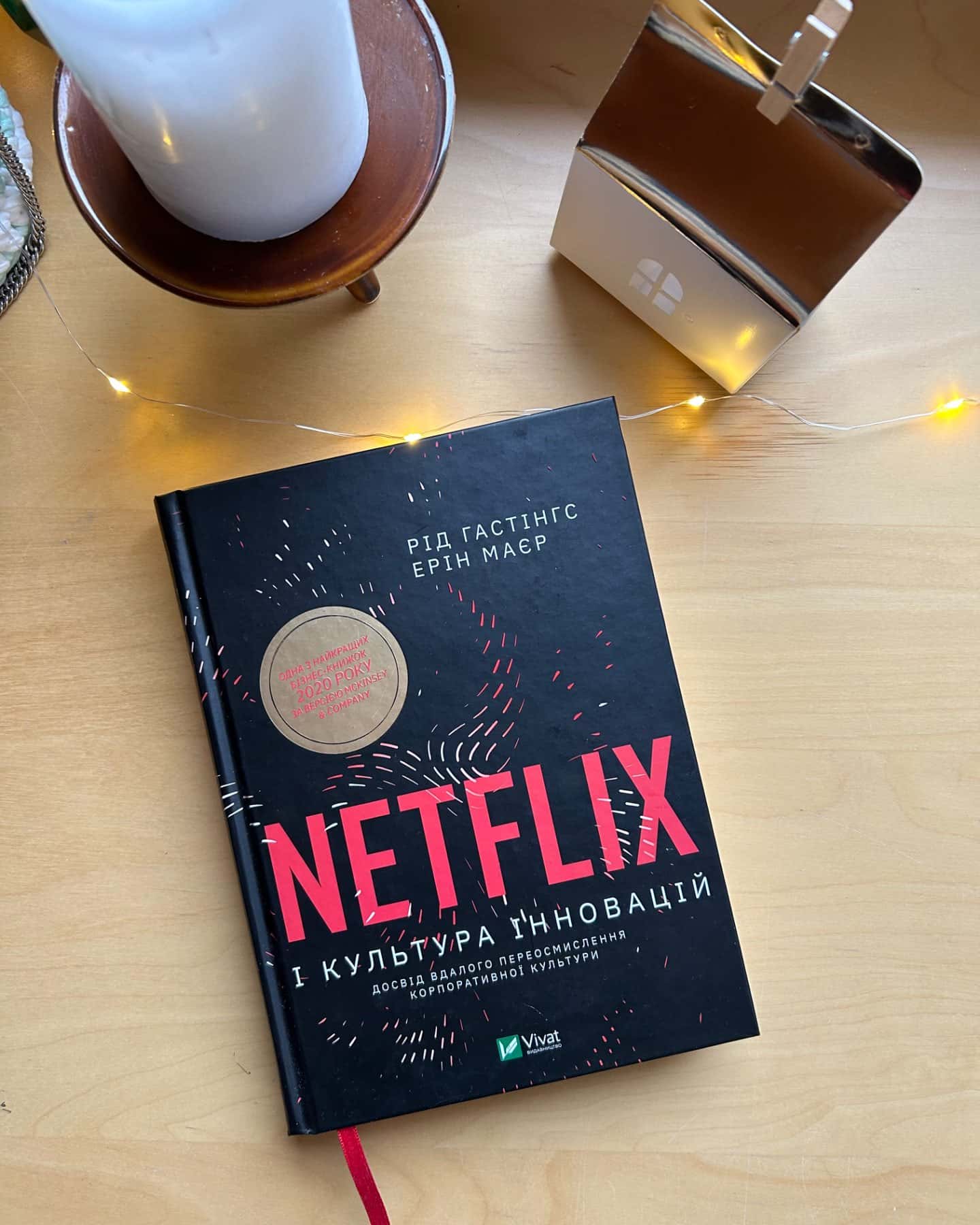 Netflix і культура інновацій-Ерін Меєр, Рід Гастінгс