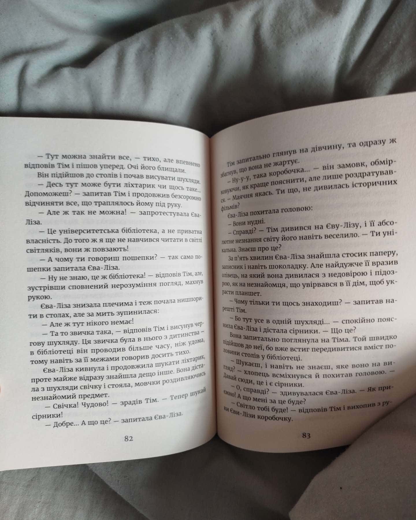 У світлі світляків. На порозі ночі-Ольга Войтенко