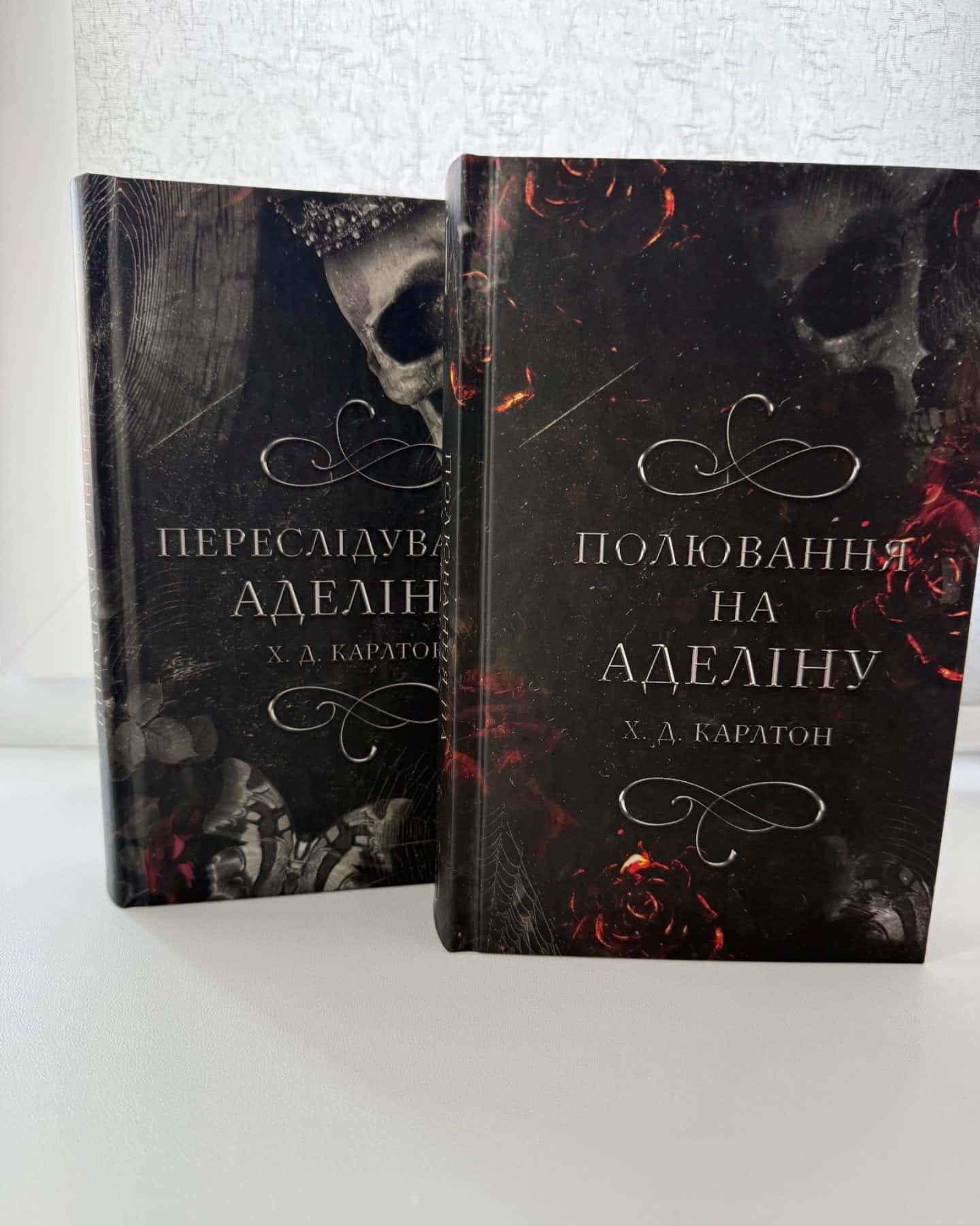 Комплект «Переслідування Аделіни» та «Полювання на Аделіну»-Х.Д. Карлтон