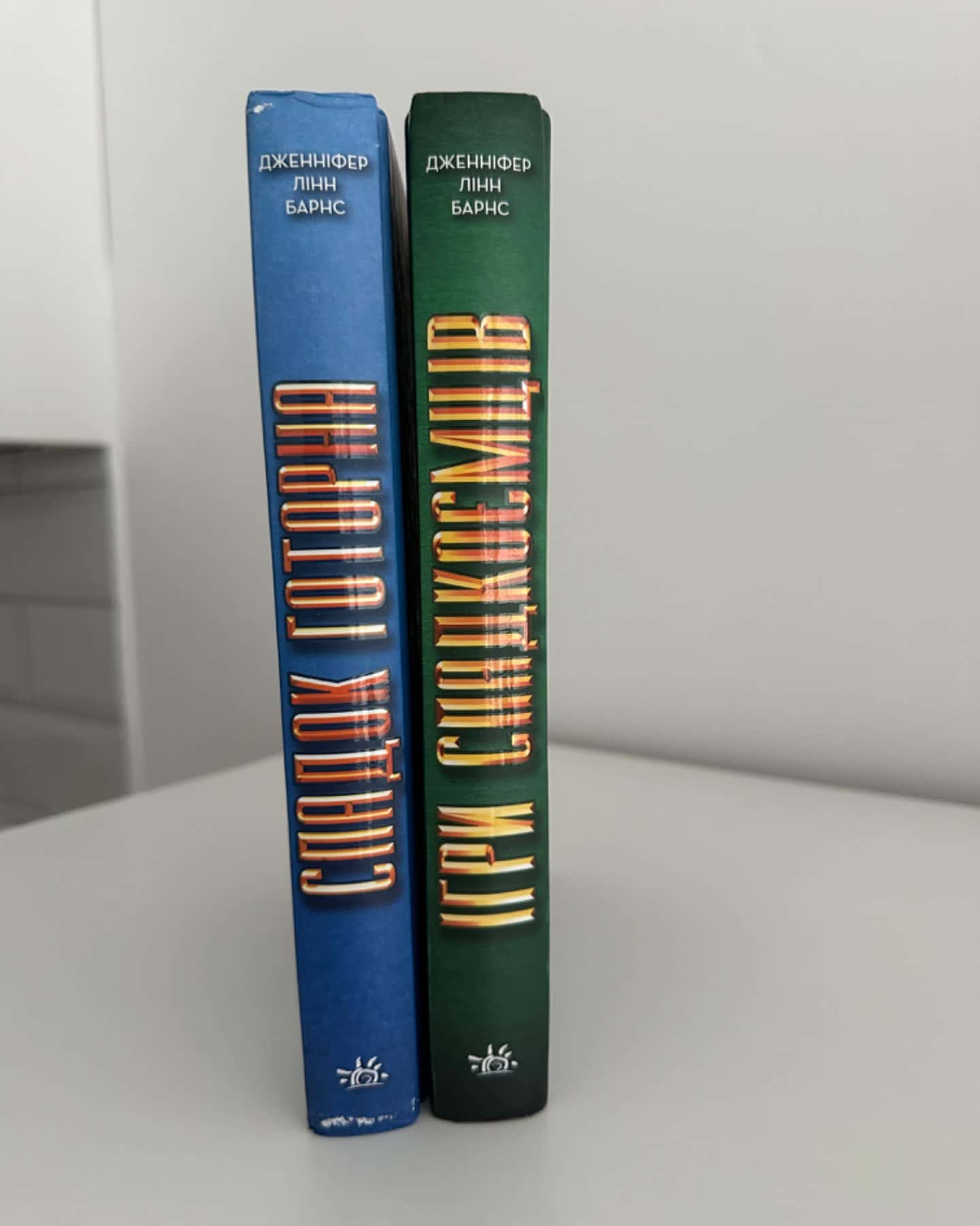 Ігри спадкоємців / Спадок Готорна-Дженніфер Лінн Барнс