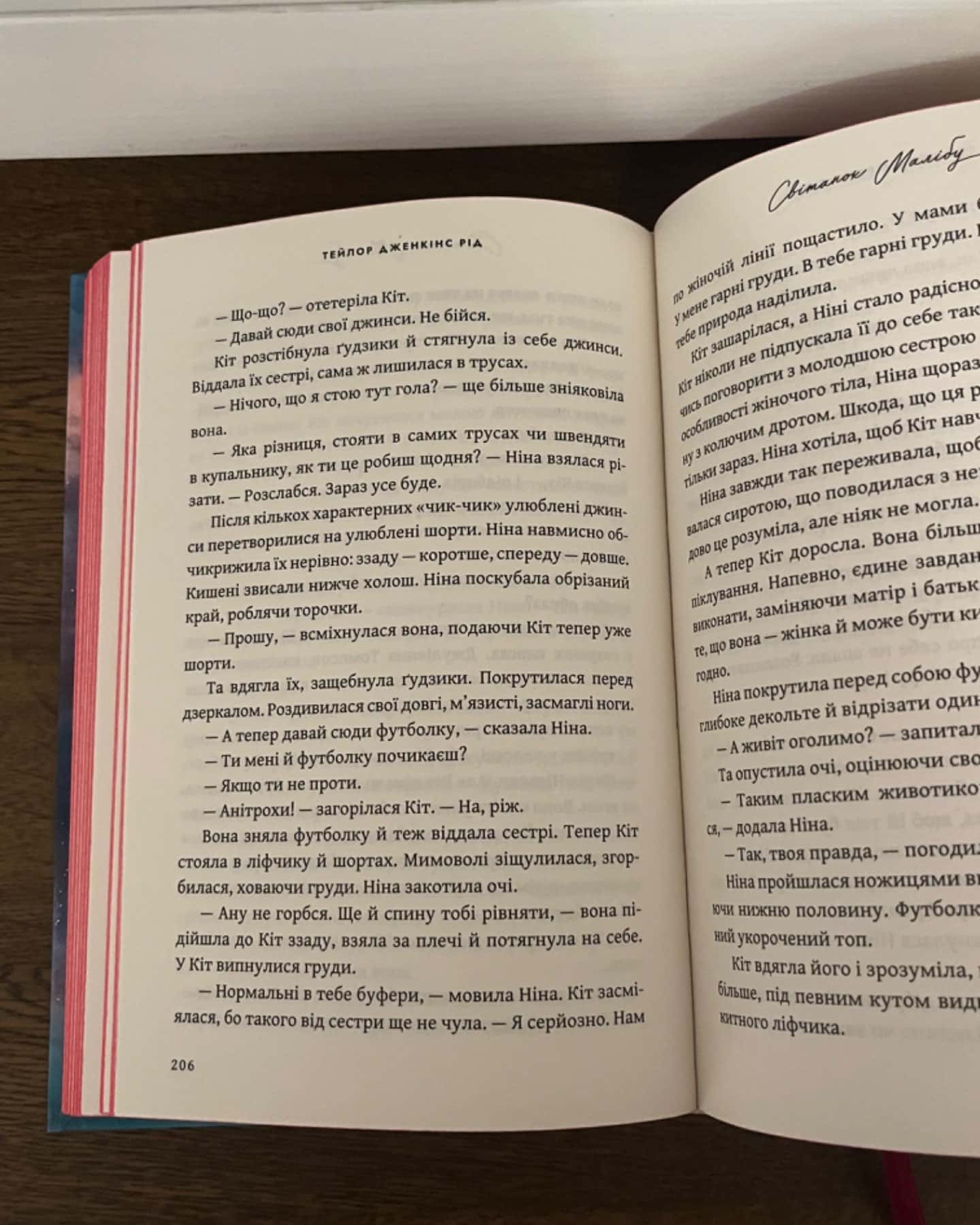 Світанок Малібу-Тейлор Дженкінс Рід