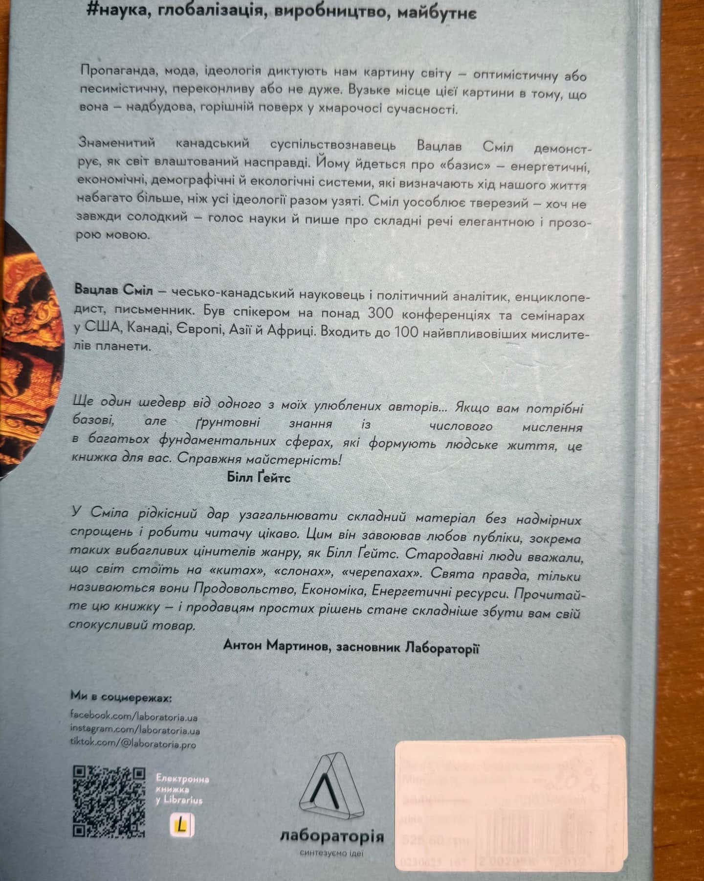 Як насправді влаштований світ. Минуле, теперішнє і майбутнє з погляду науки-Вацлав Смил