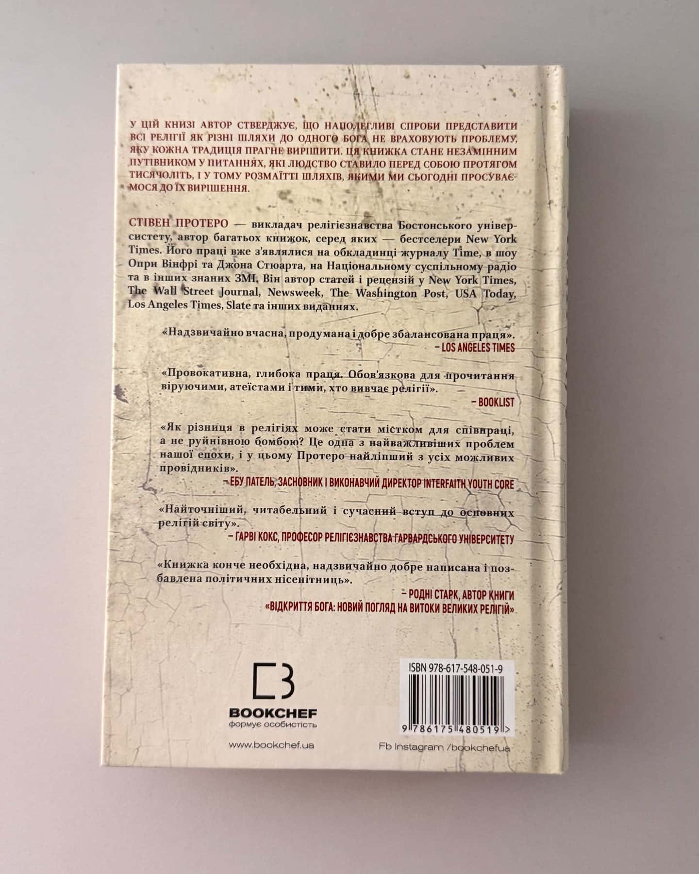Вісім релігій, що панують у світі. Чому їхні відмінності мають значення-Стівен Протеро