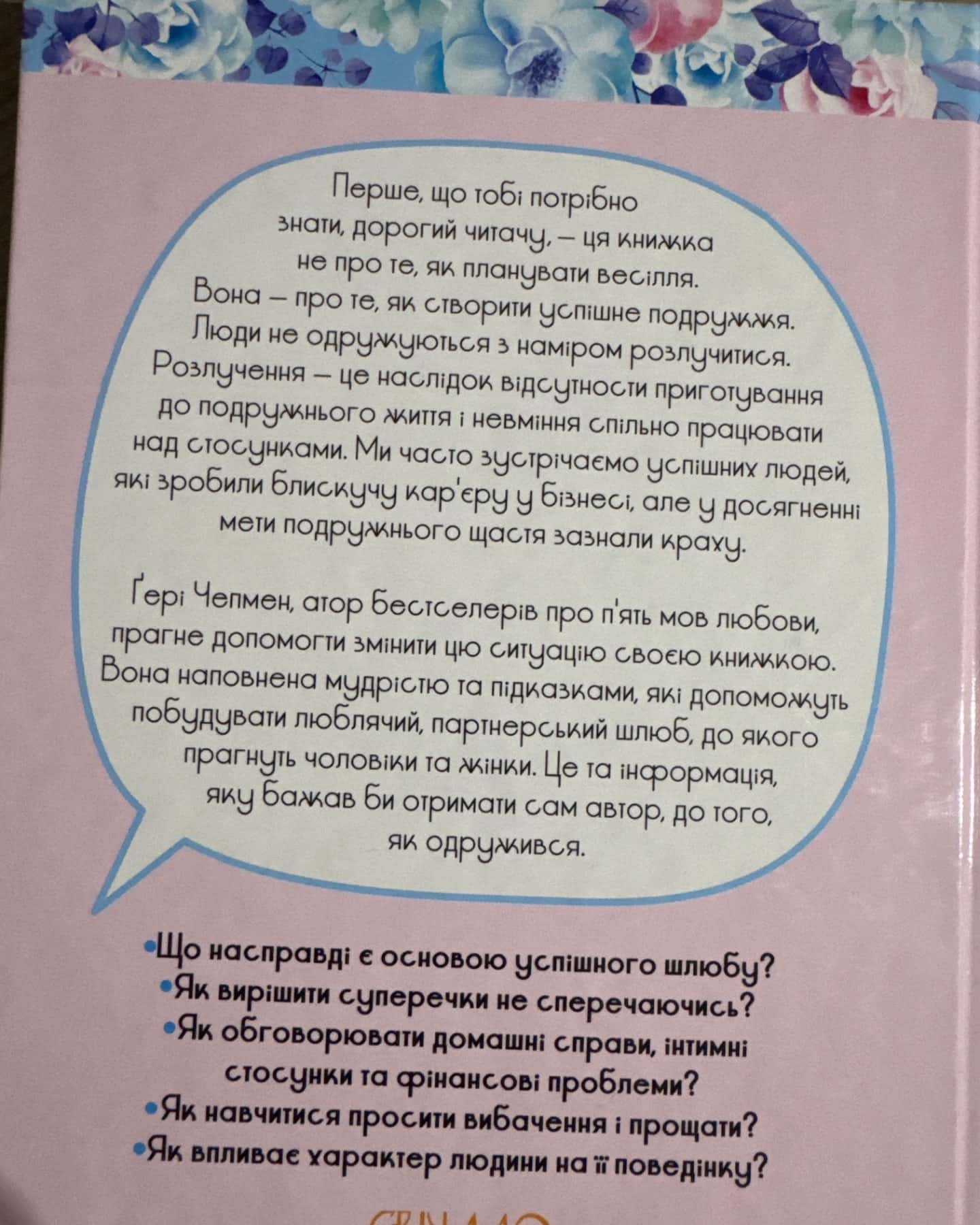 5 мов любови для неодружених і якби ж ми це знали до одруження-Ґері Чепмен