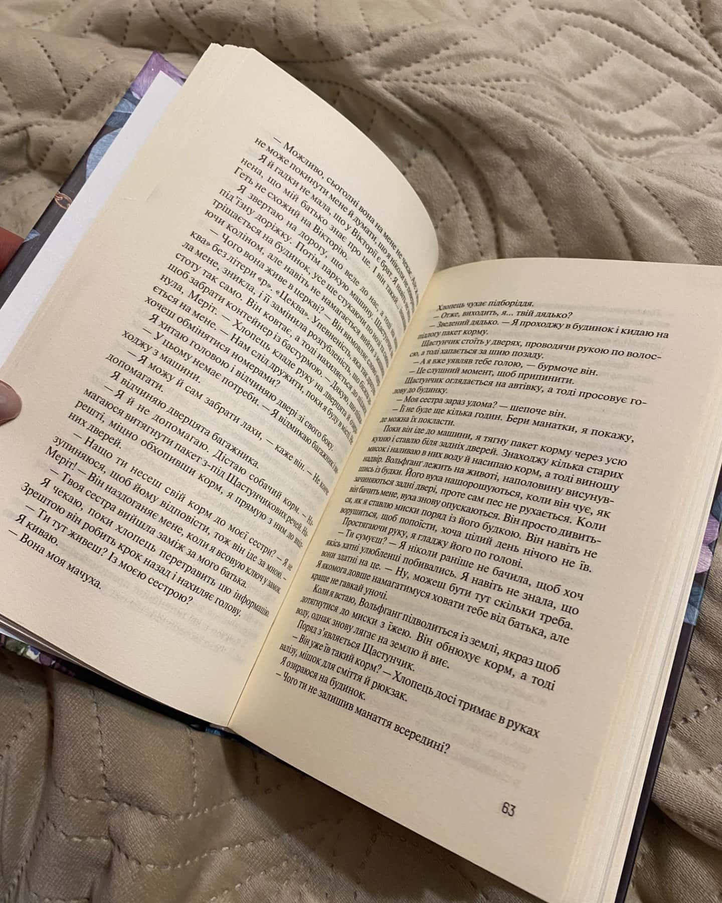 Без Меріт-Коллін Гувер