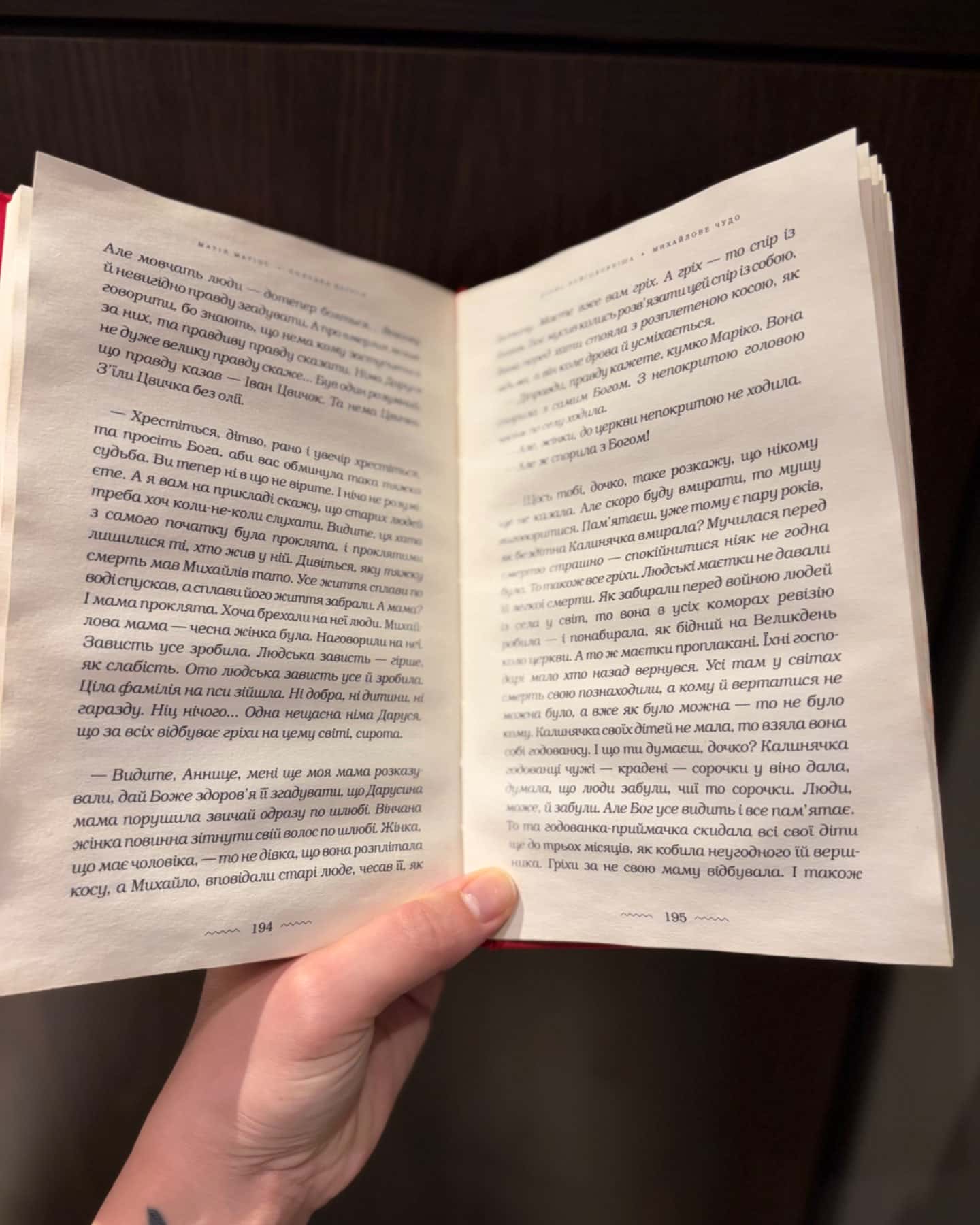 Солодка Даруся-Марія Матіос