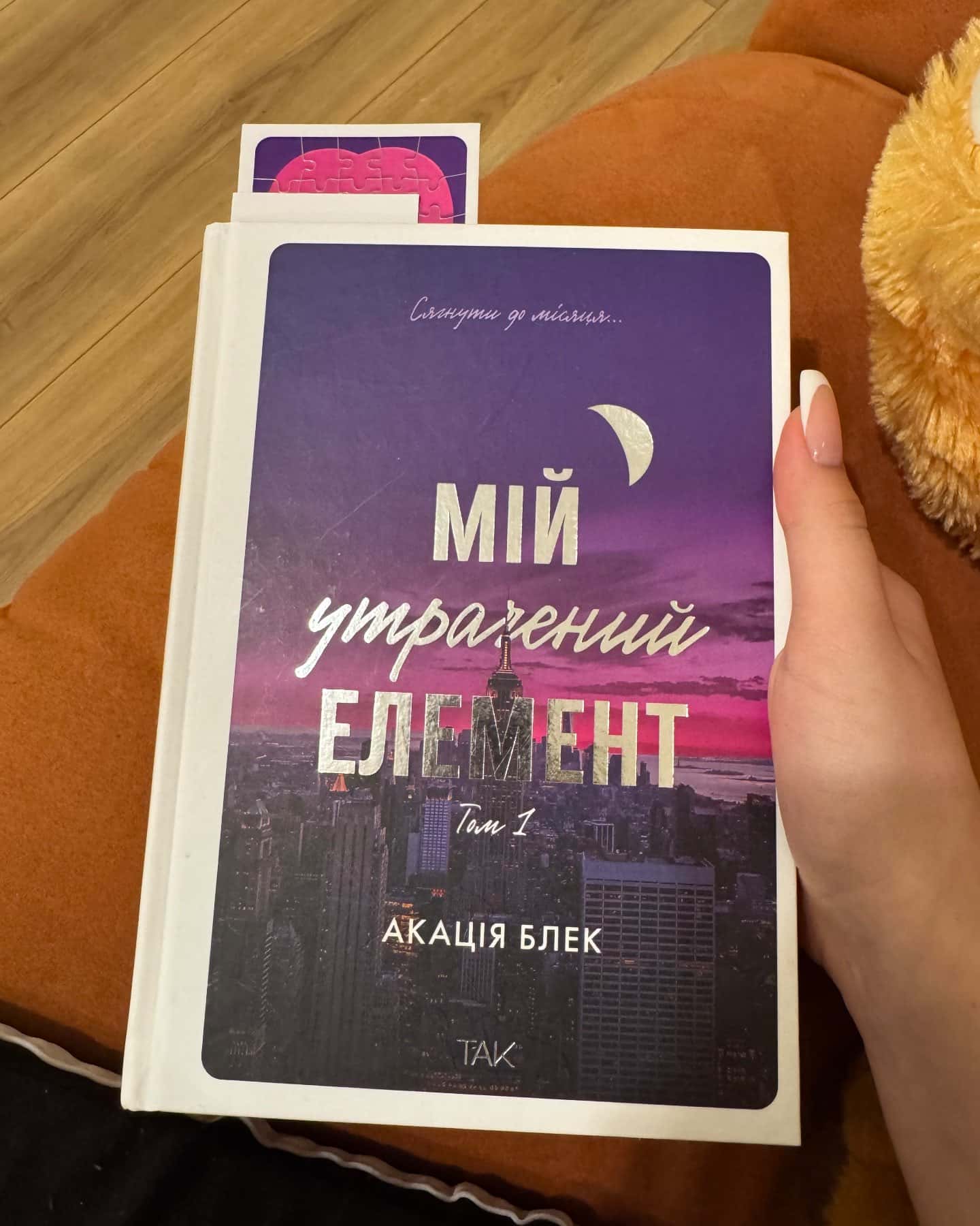 Мій утрачений елемент. Том 1-Акація Блек