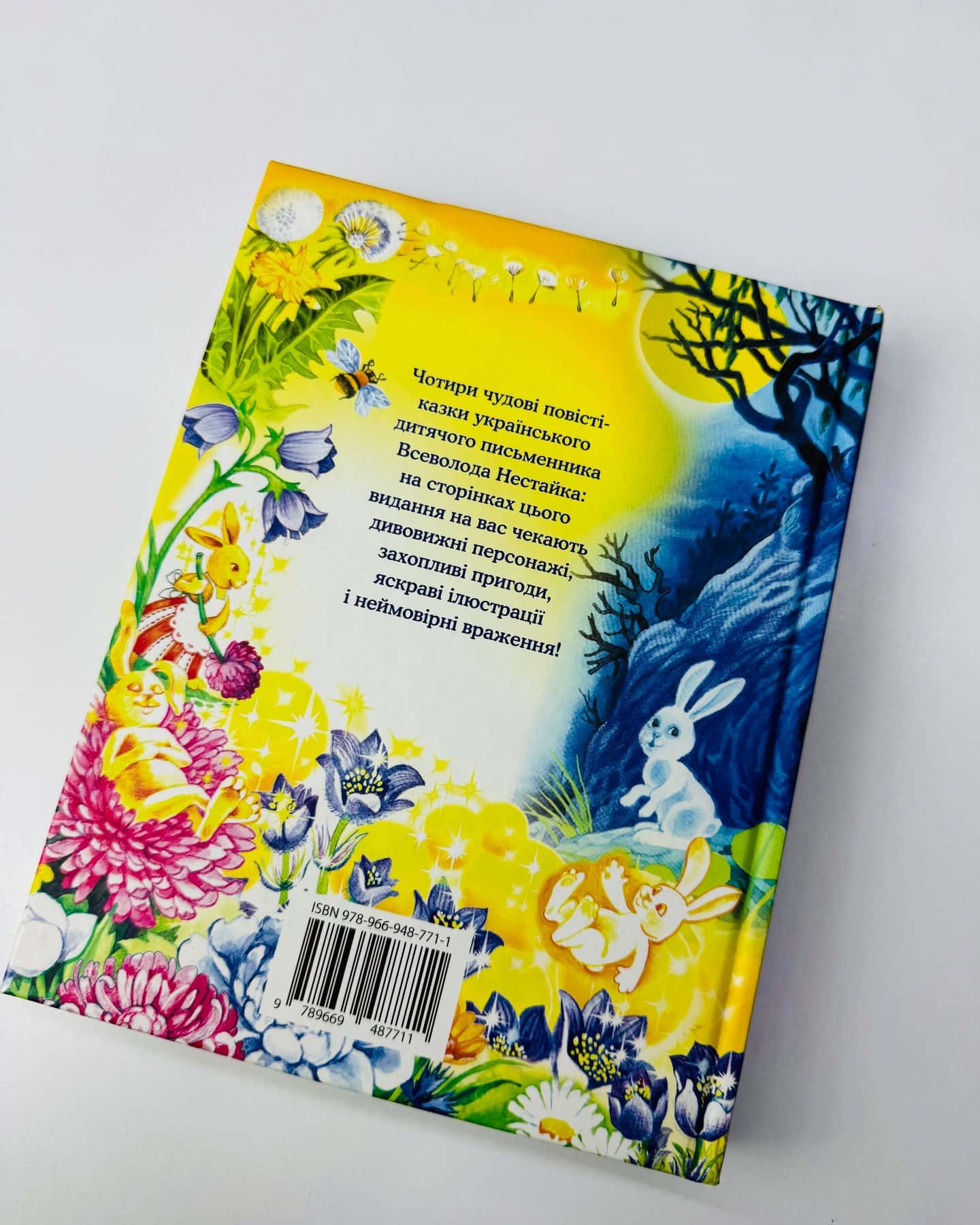 Книга В Країні Сонячних Зайчиків — Всеволод Нестайко
