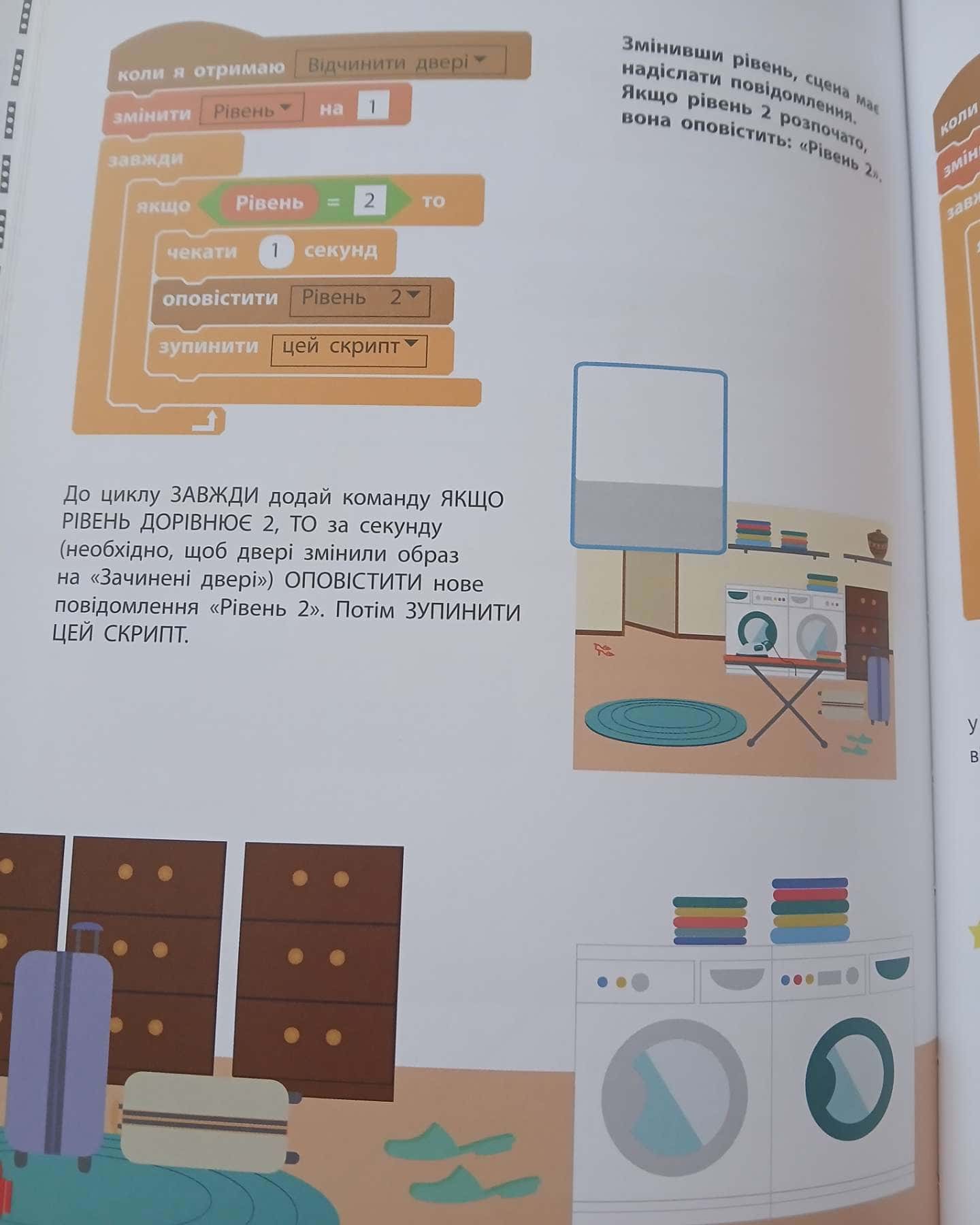 Програмування для дітей-Частина 2