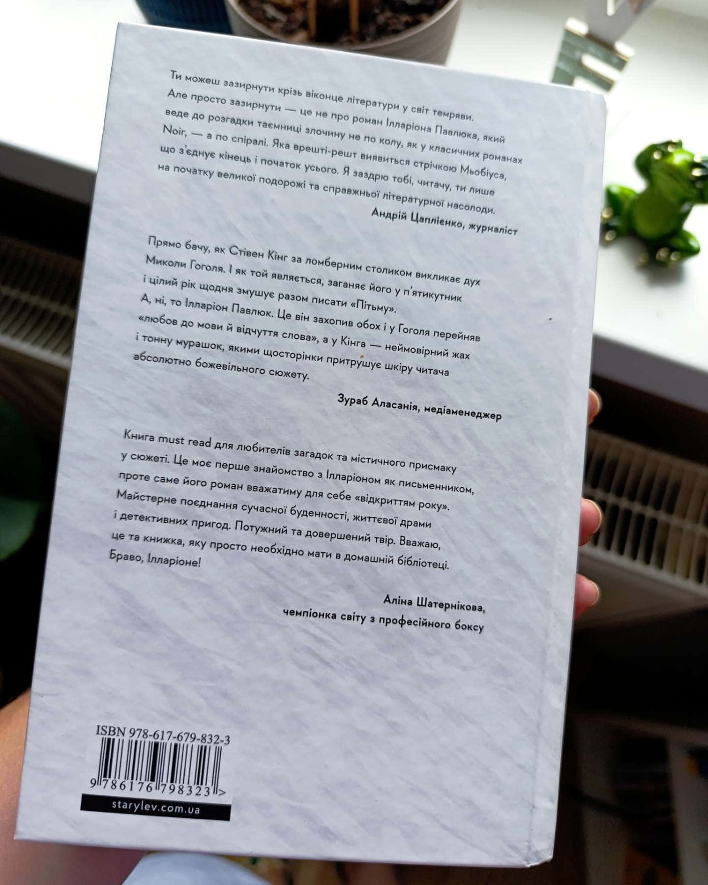 Я бачу, вас цікавить пітьма — Ілларіон Павлюк