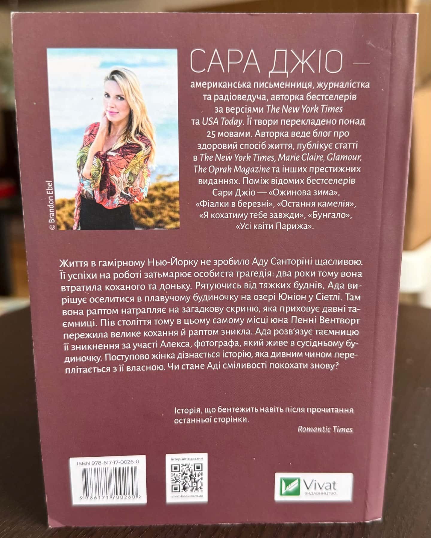 Ранкове сяйво-Сара Джіо