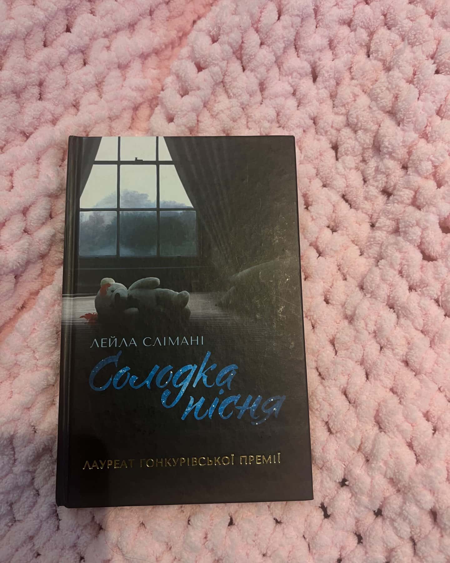 Солодка пісня-Лейла Слімані