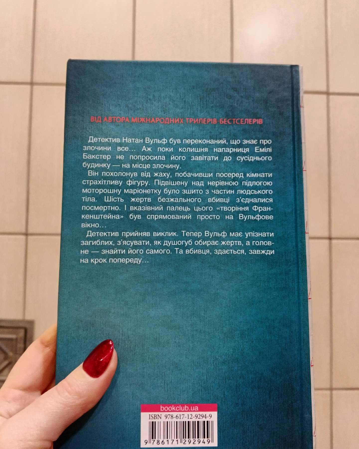 Лялька. Книга 1, Кат. Книга 2-Даніель Коул