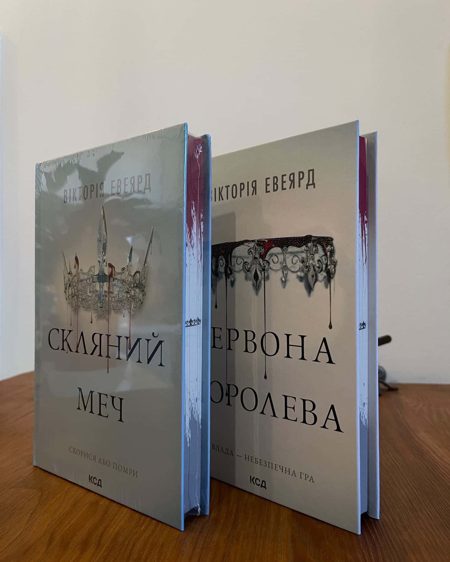 Червона королева. Книга 1, Скляний меч. Книга 2 — Вікторія Евеярд