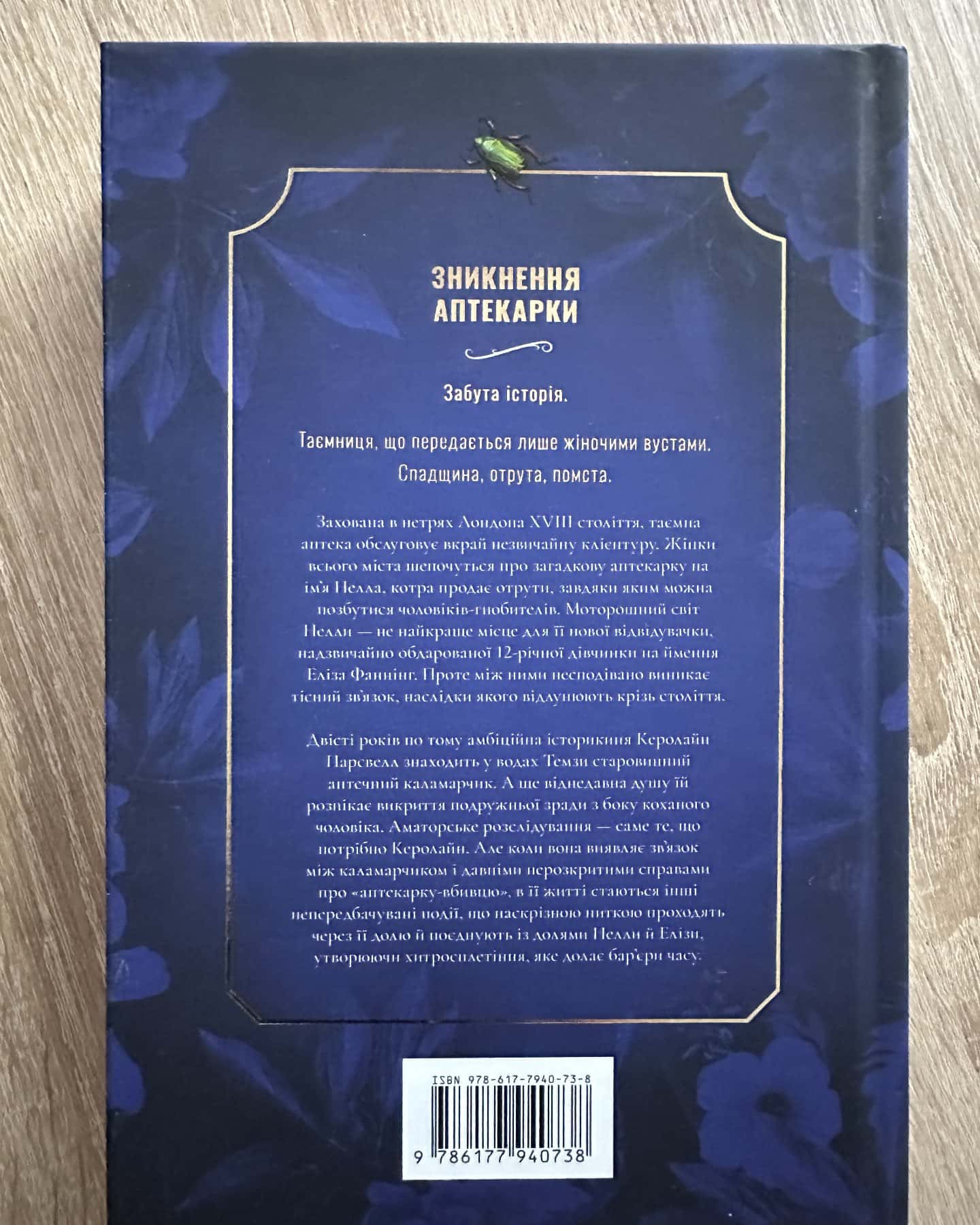 Зникнення аптекарки-Сара Пеннер