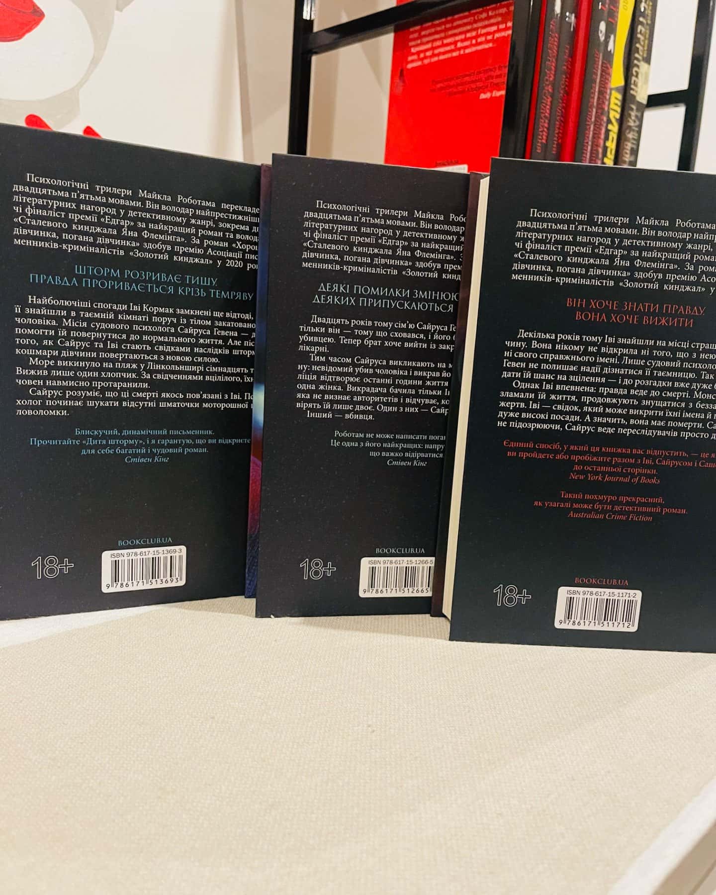 Коли вона була добра до мене. Книга 2, Лежачи біля тебе. Книга 3, Дитя шторму. Книга 4-Майкл Роботем