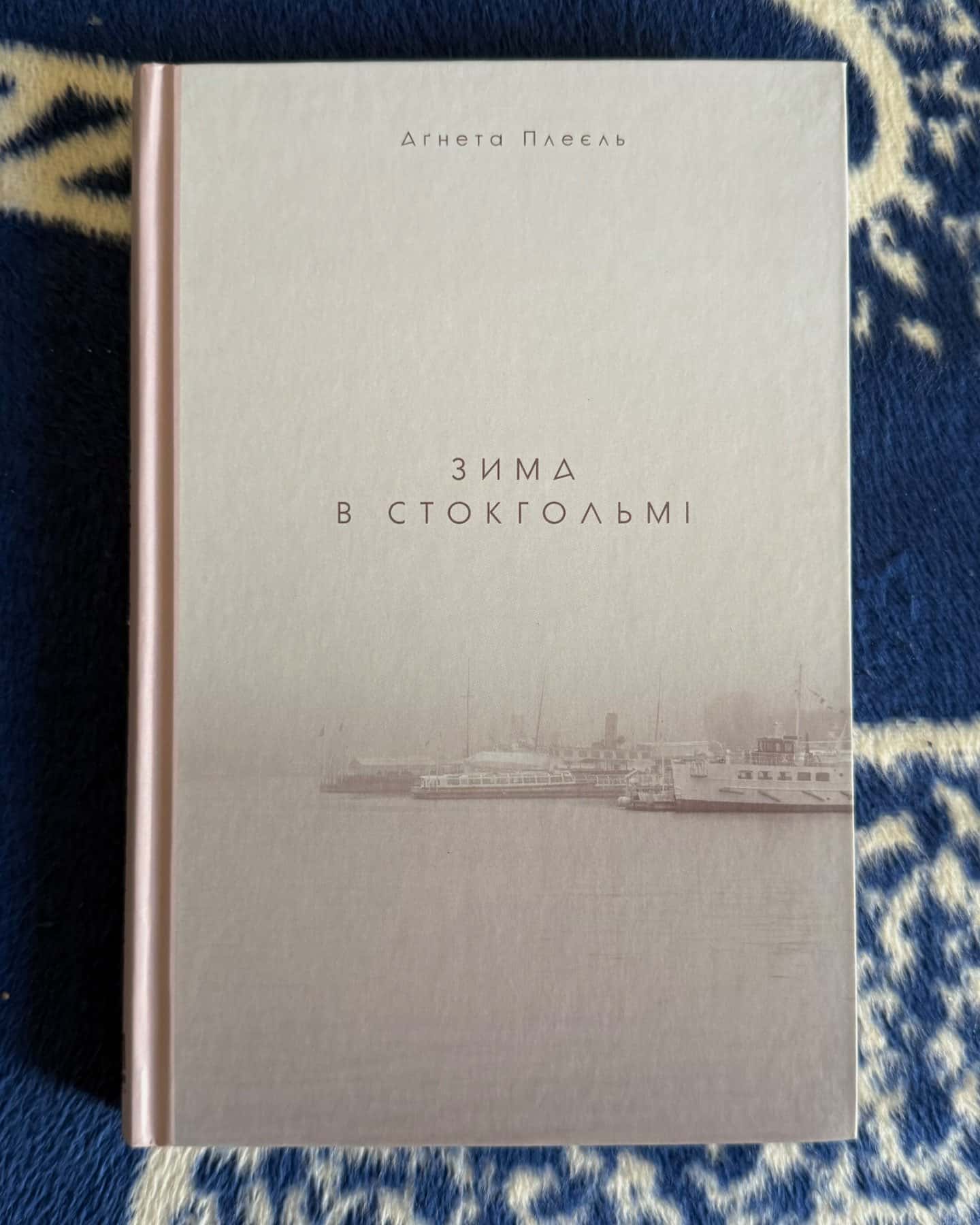 Зима в Стокгольмі-Агнета Плейель