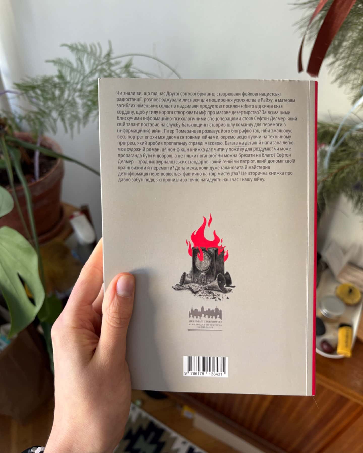 Як виграти інформаційну війну-Пітер Померанцев