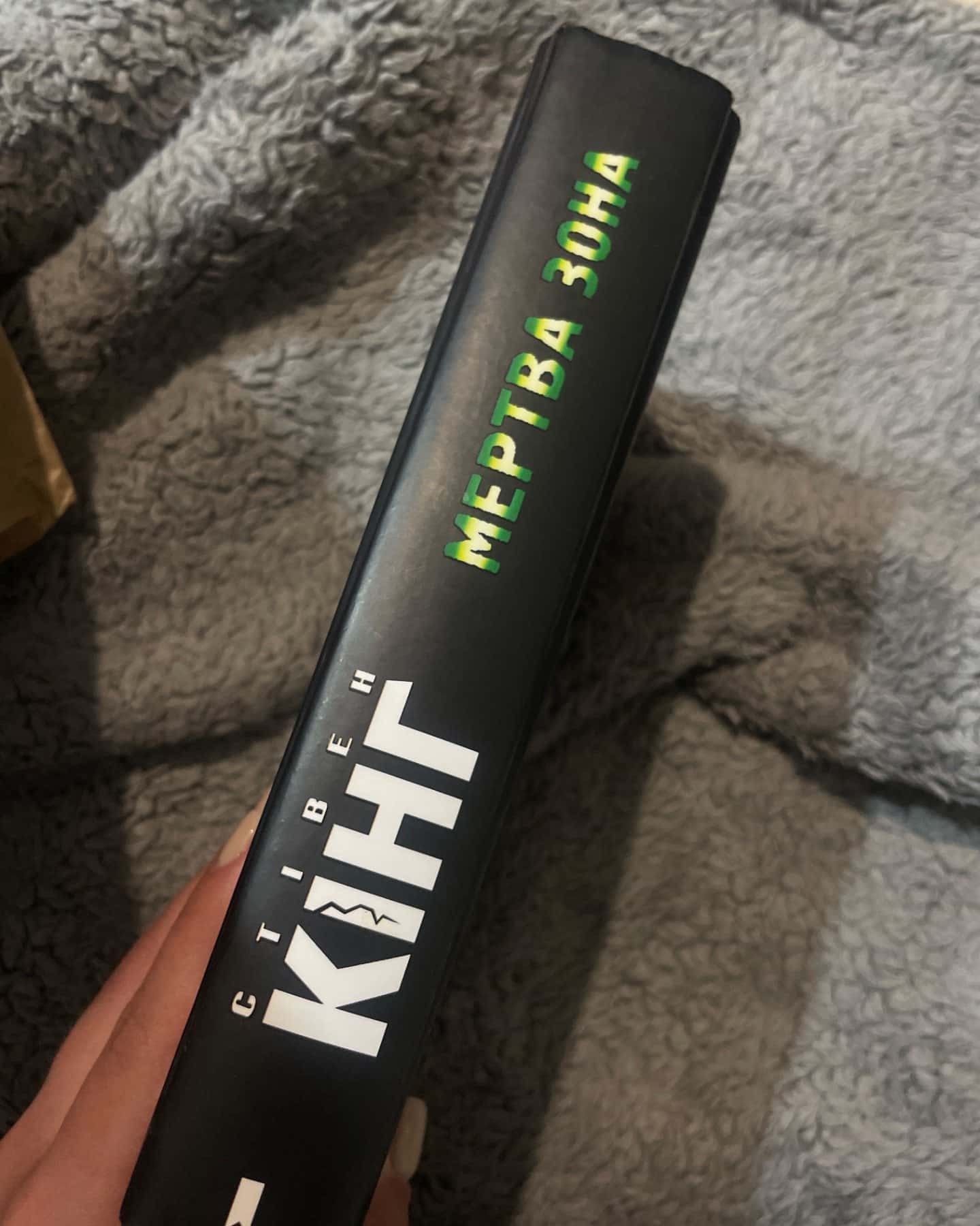 Мертва зона-Стівен Кінг