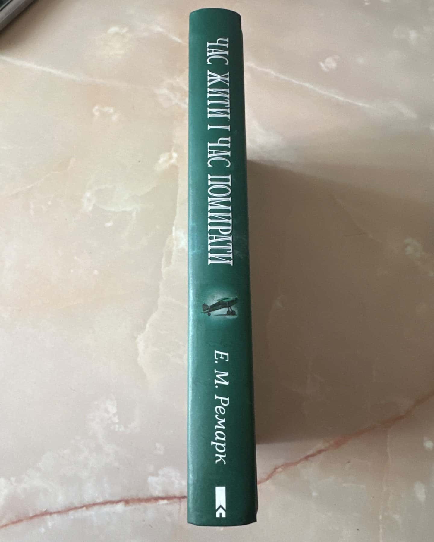 Час жити і час помирати-Еріх Марія Ремарк