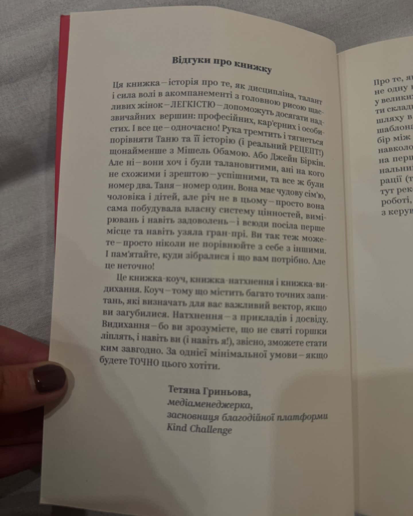 Як хотіти й отримати все-Тетяна Лукинюк