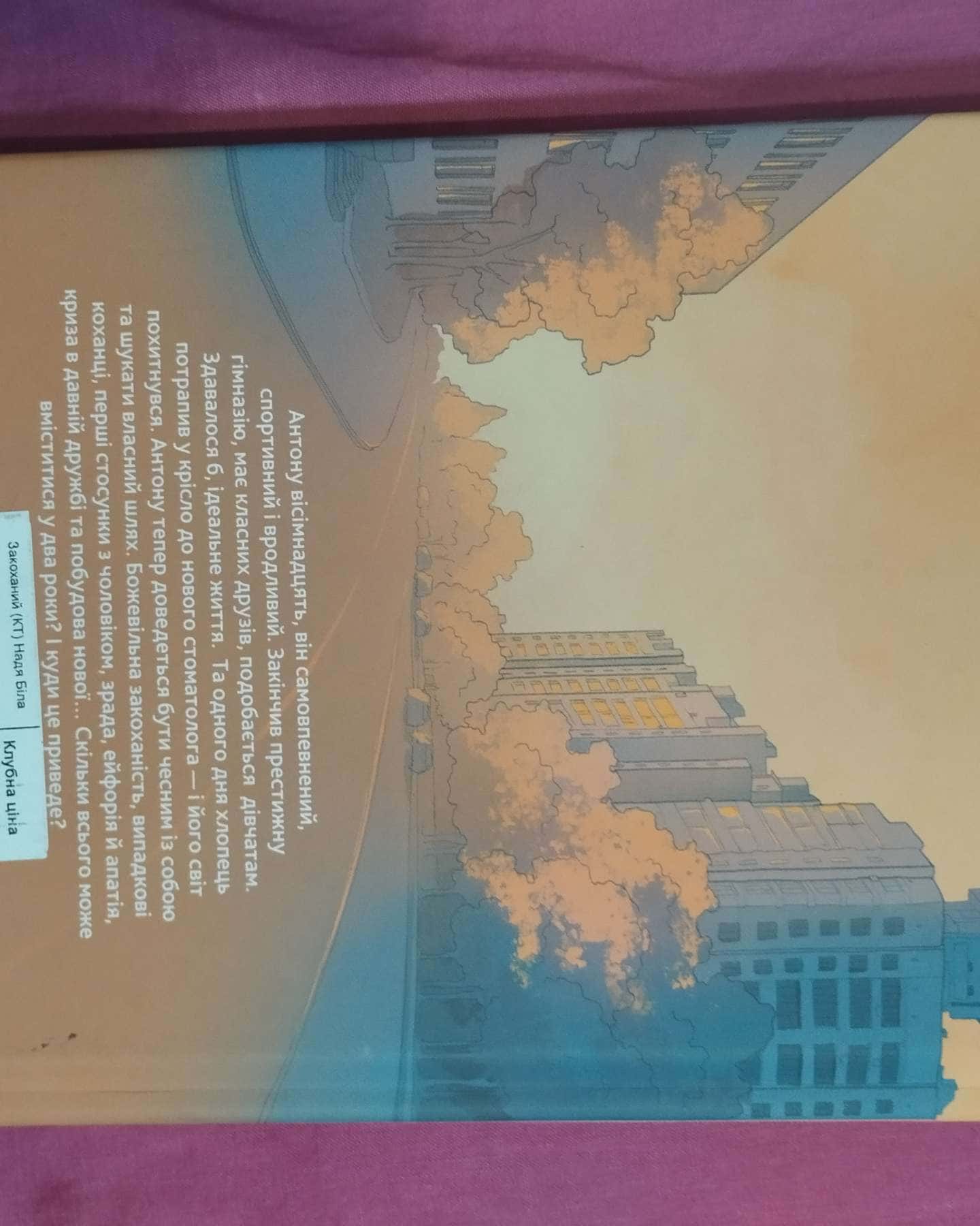 Закоханий-Надя Біла