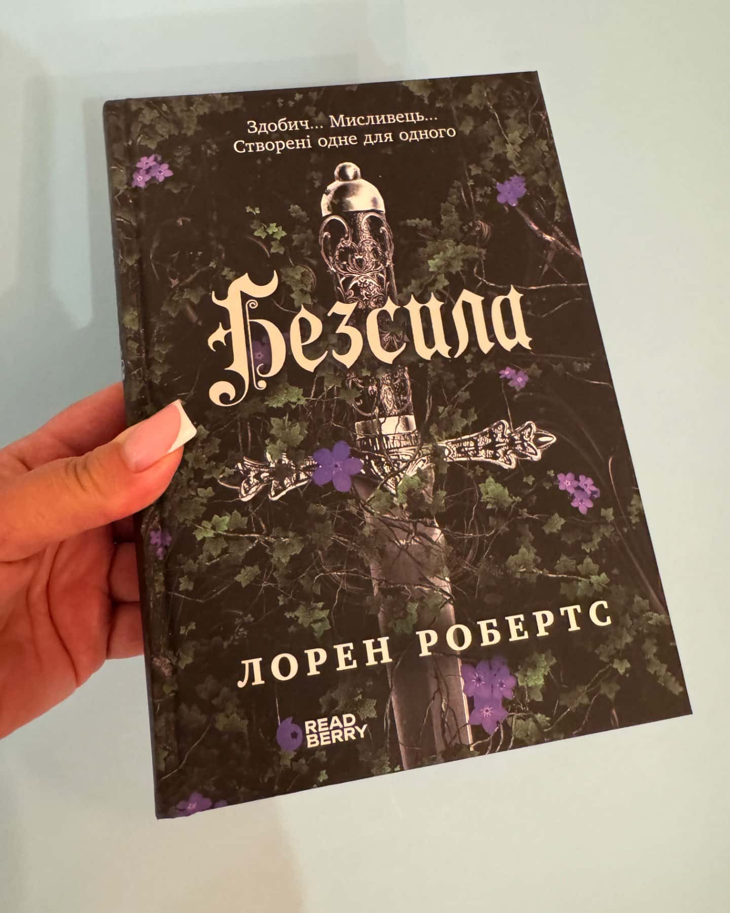 Безсила-Лорен Робертс