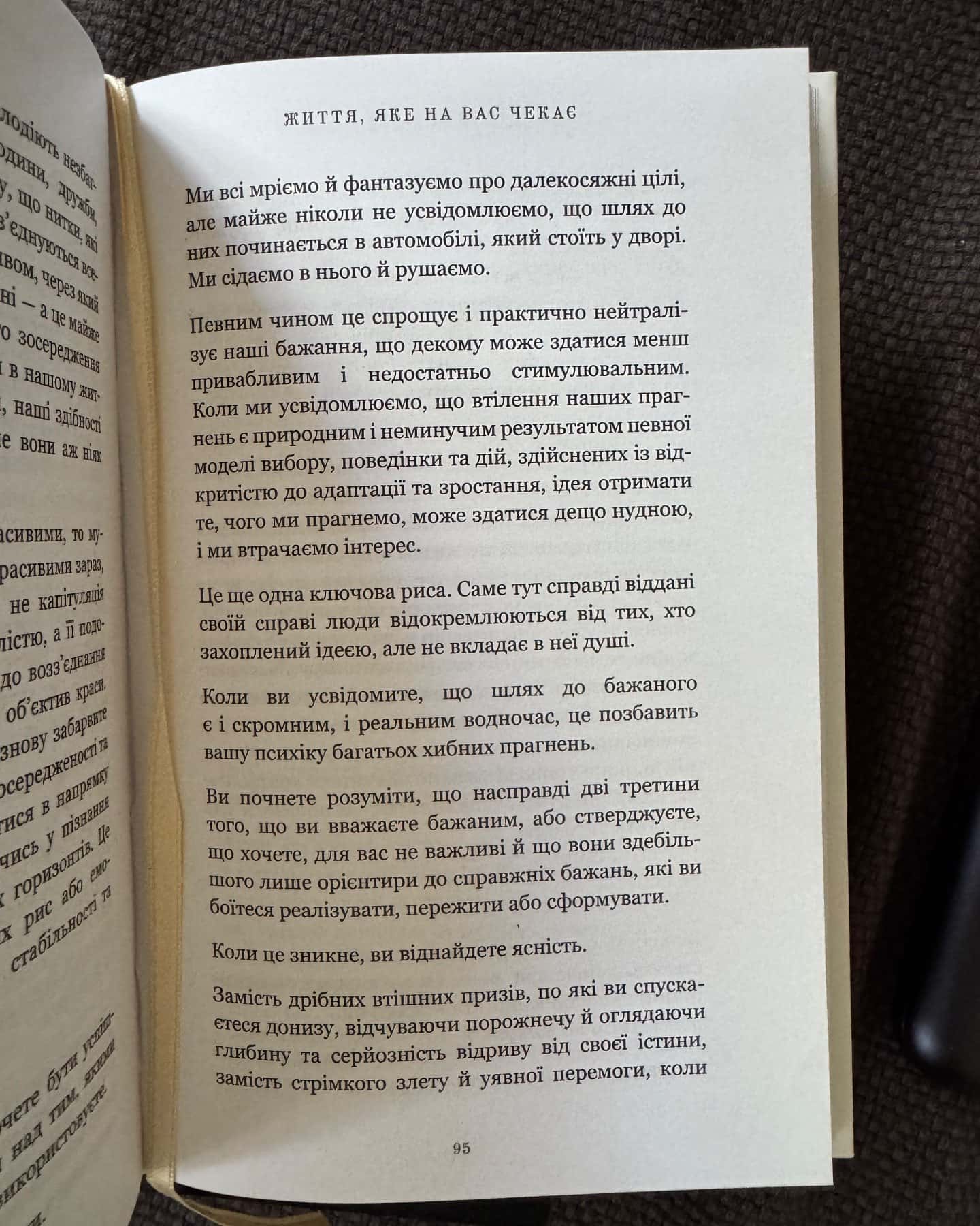 Життя, яке на вас чекає-Бріанна Вест